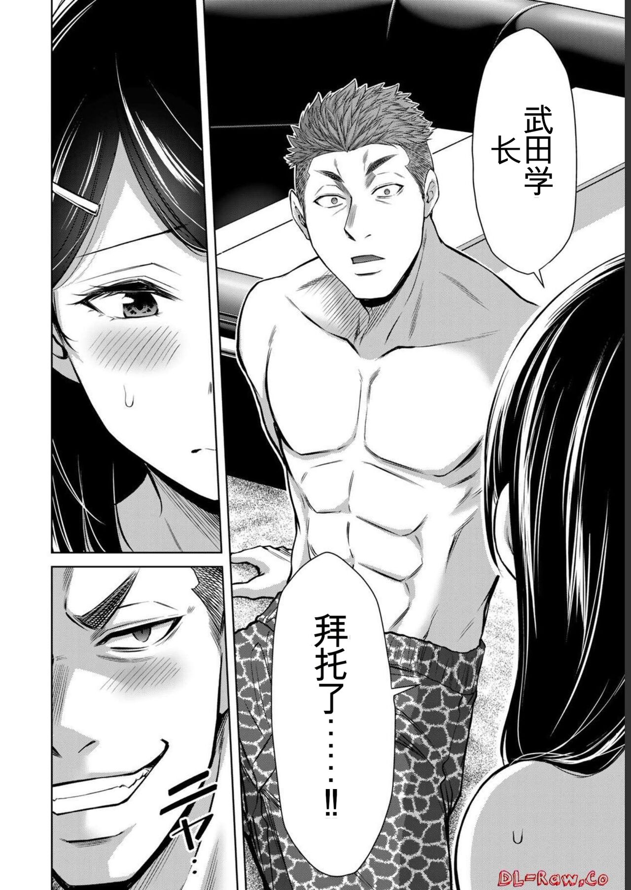 [MONMA Tsukasa] Giruti Sakuru vol 07 (Ch64-74) Chinese Version《罪恶社团》第7卷64-74话，AI机翻汉化 image number 148