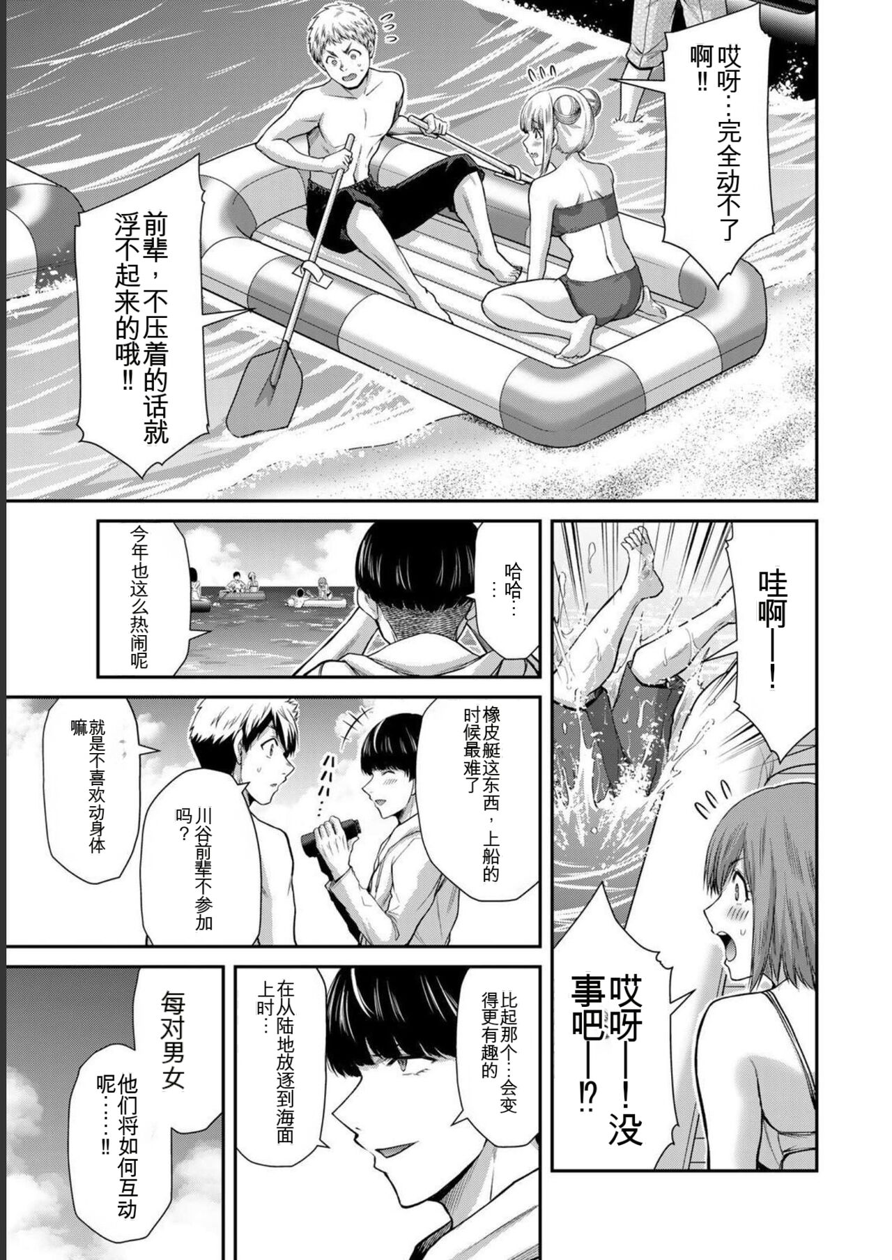 [MONMA Tsukasa] Giruti Sakuru vol 07 (Ch64-74) Chinese Version《罪恶社团》第7卷64-74话，AI机翻汉化 image number 151