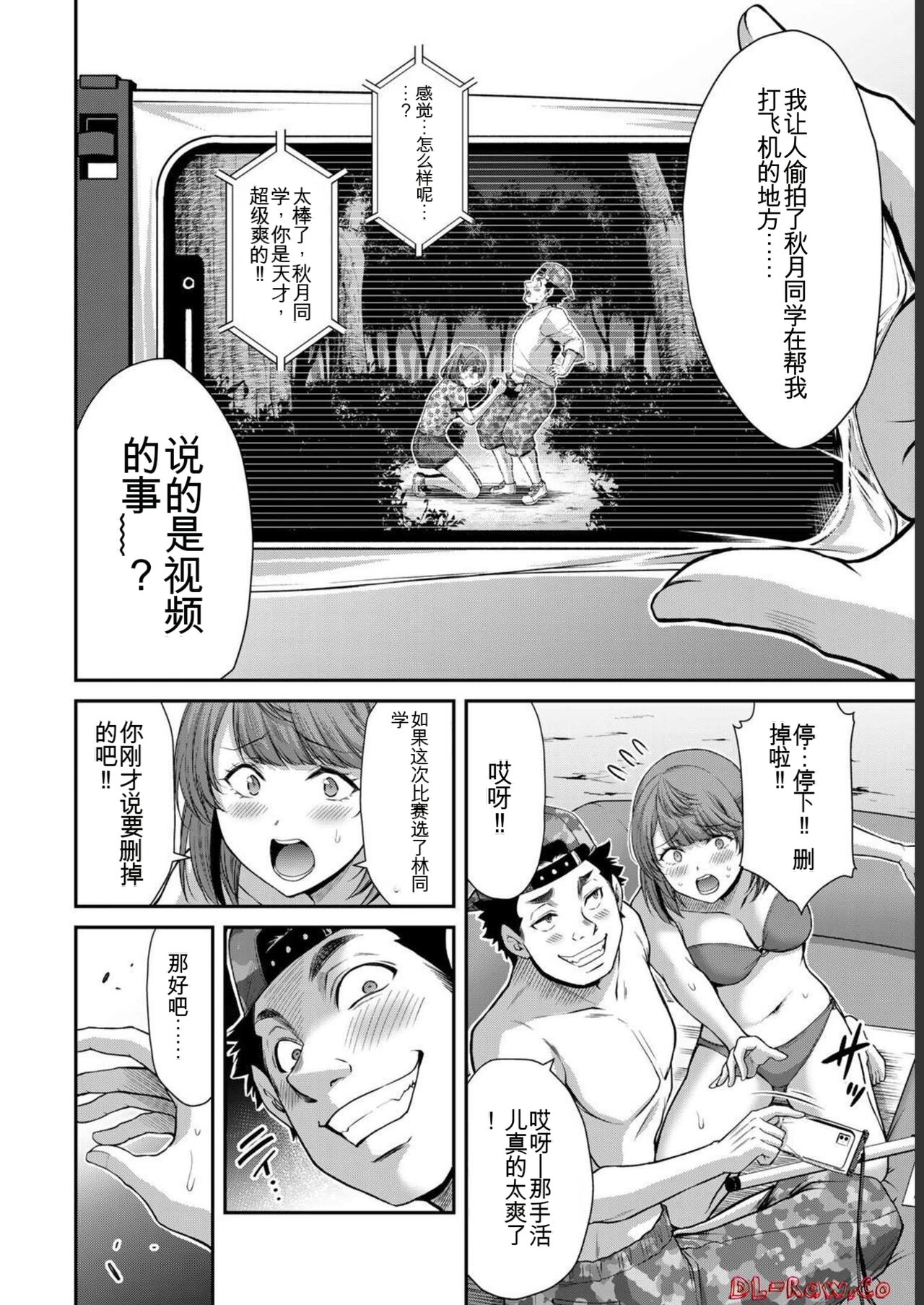 [MONMA Tsukasa] Giruti Sakuru vol 07 (Ch64-74) Chinese Version《罪恶社团》第7卷64-74话，AI机翻汉化 image number 154