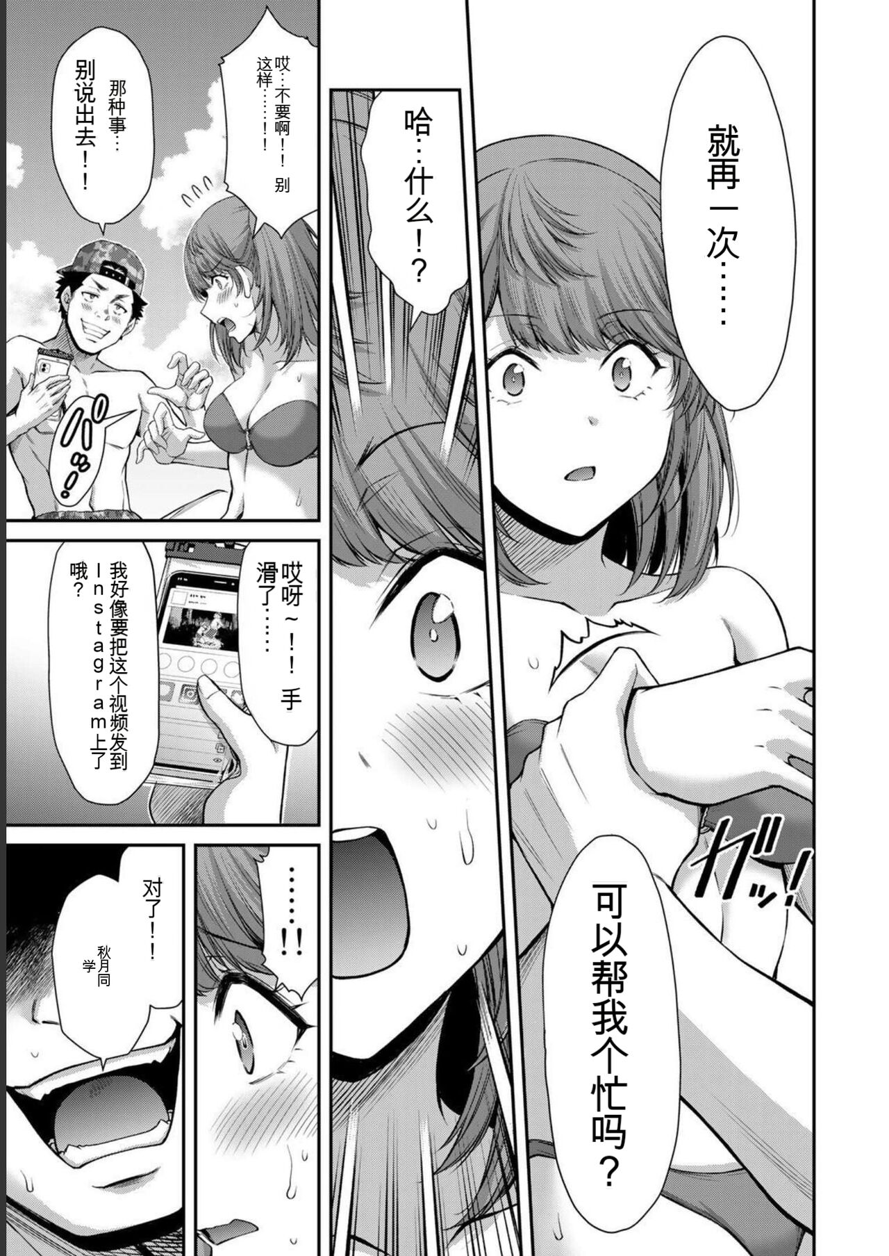 [MONMA Tsukasa] Giruti Sakuru vol 07 (Ch64-74) Chinese Version《罪恶社团》第7卷64-74话，AI机翻汉化 image number 155
