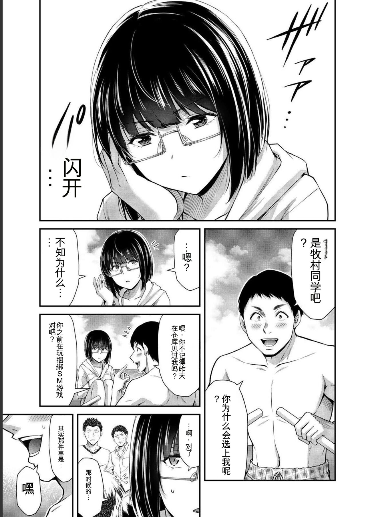 [MONMA Tsukasa] Giruti Sakuru vol 07 (Ch64-74) Chinese Version《罪恶社团》第7卷64-74话，AI机翻汉化 image number 159