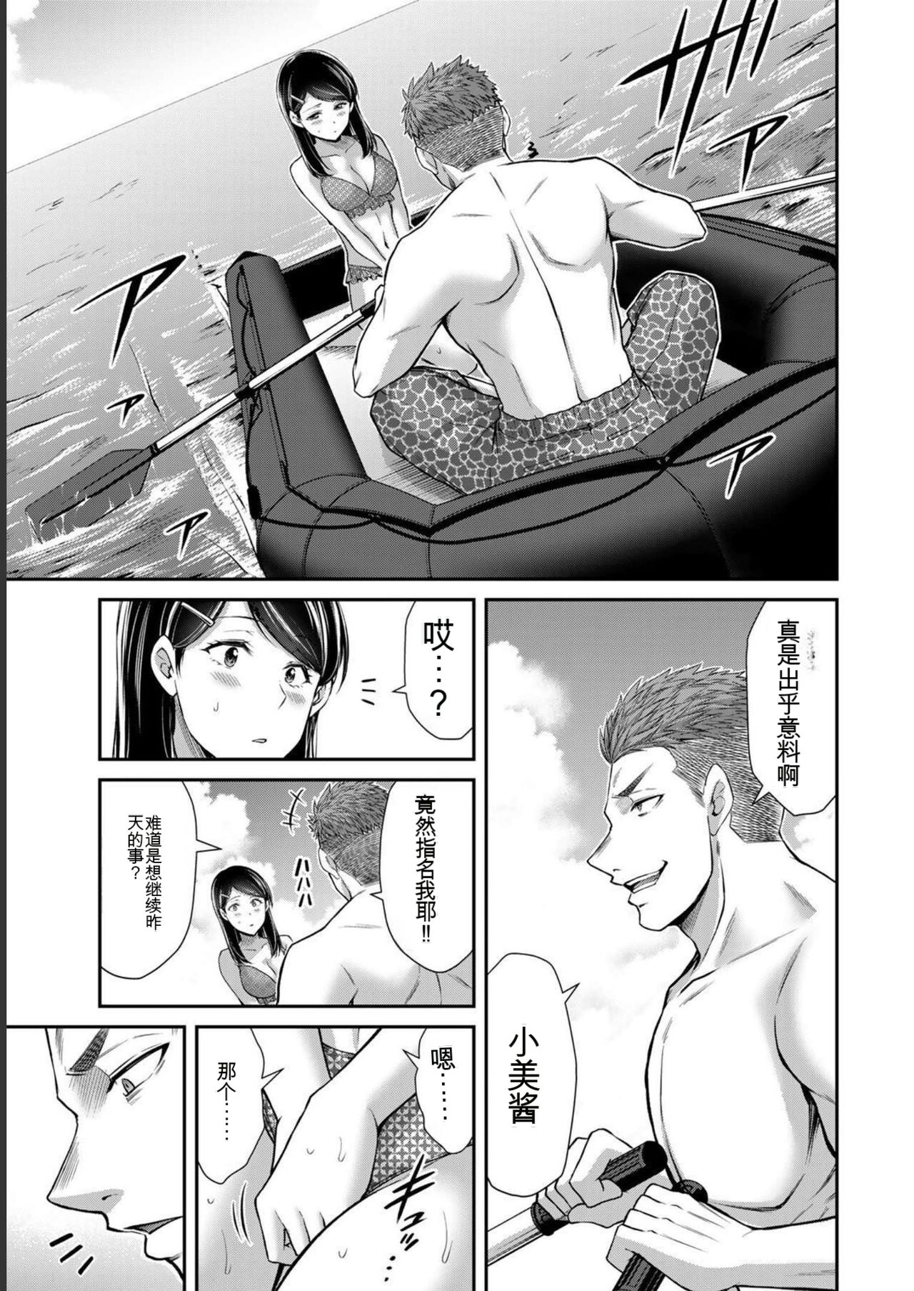 [MONMA Tsukasa] Giruti Sakuru vol 07 (Ch64-74) Chinese Version《罪恶社团》第7卷64-74话，AI机翻汉化 image number 163