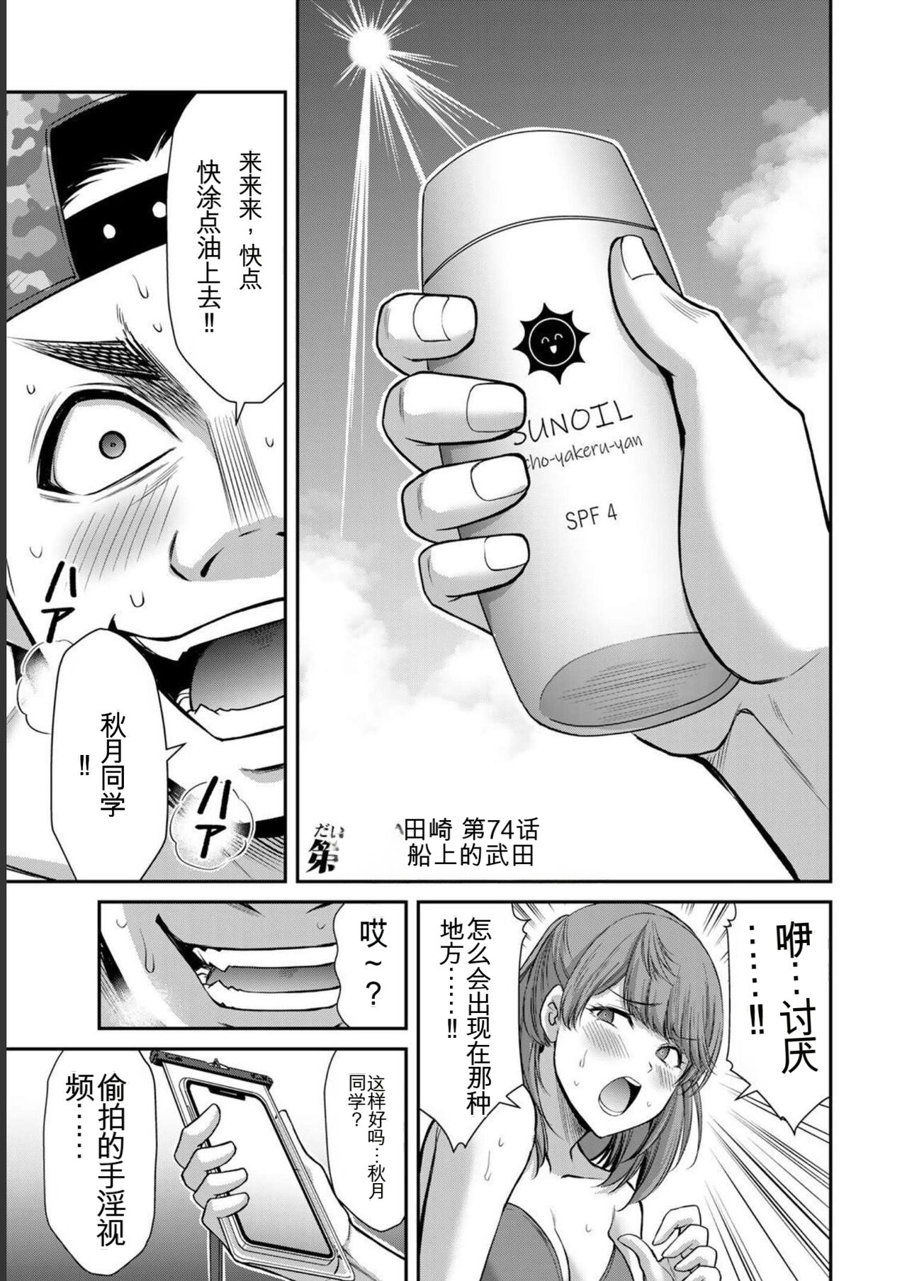 [MONMA Tsukasa] Giruti Sakuru vol 07 (Ch64-74) Chinese Version《罪恶社团》第7卷64-74话，AI机翻汉化 image number 165