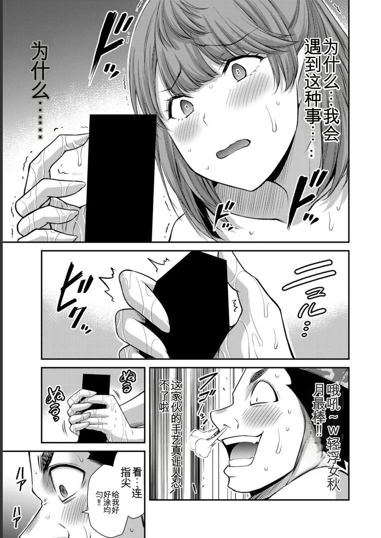 [MONMA Tsukasa] Giruti Sakuru vol 07 (Ch64-74) Chinese Version《罪恶社团》第7卷64-74话，AI机翻汉化 image number 167