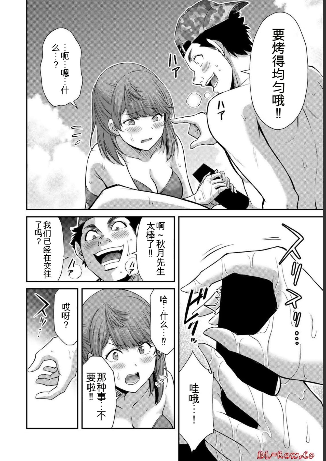 [MONMA Tsukasa] Giruti Sakuru vol 07 (Ch64-74) Chinese Version《罪恶社团》第7卷64-74话，AI机翻汉化 image number 168