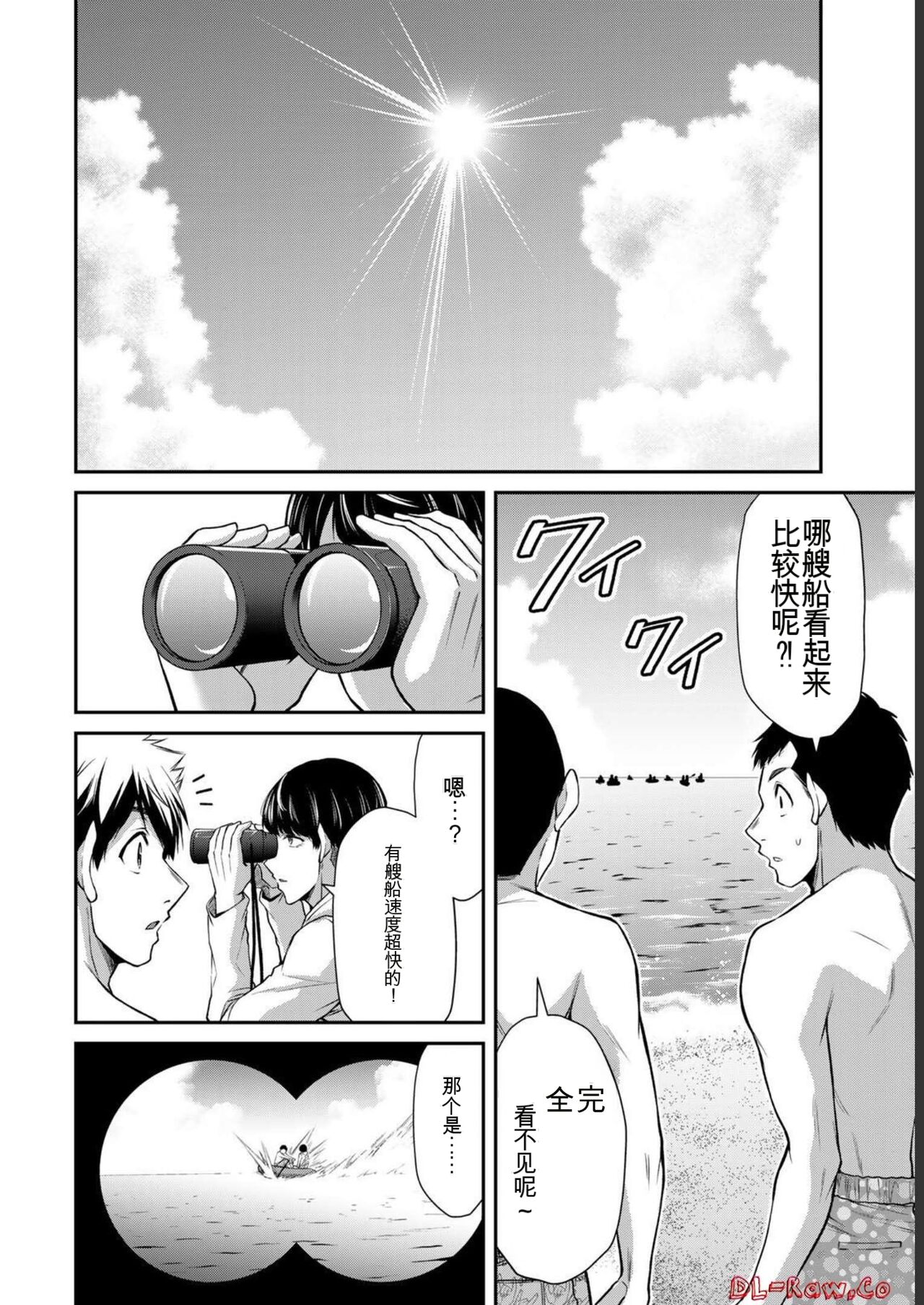 [MONMA Tsukasa] Giruti Sakuru vol 07 (Ch64-74) Chinese Version《罪恶社团》第7卷64-74话，AI机翻汉化 image number 172