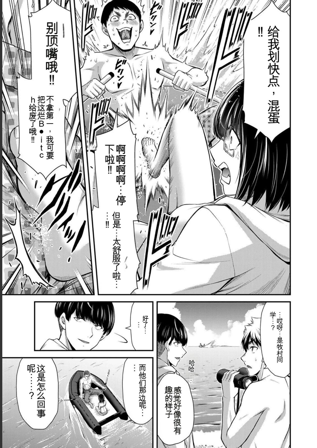 [MONMA Tsukasa] Giruti Sakuru vol 07 (Ch64-74) Chinese Version《罪恶社团》第7卷64-74话，AI机翻汉化 image number 173
