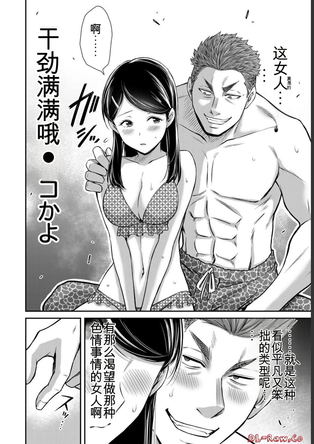 [MONMA Tsukasa] Giruti Sakuru vol 07 (Ch64-74) Chinese Version《罪恶社团》第7卷64-74话，AI机翻汉化 image number 176