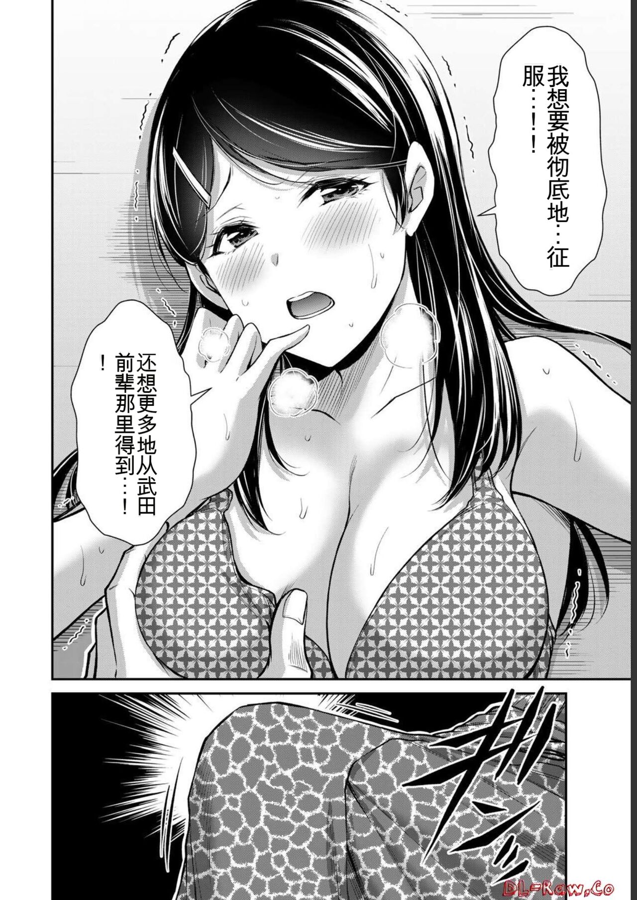 [MONMA Tsukasa] Giruti Sakuru vol 07 (Ch64-74) Chinese Version《罪恶社团》第7卷64-74话，AI机翻汉化 image number 180