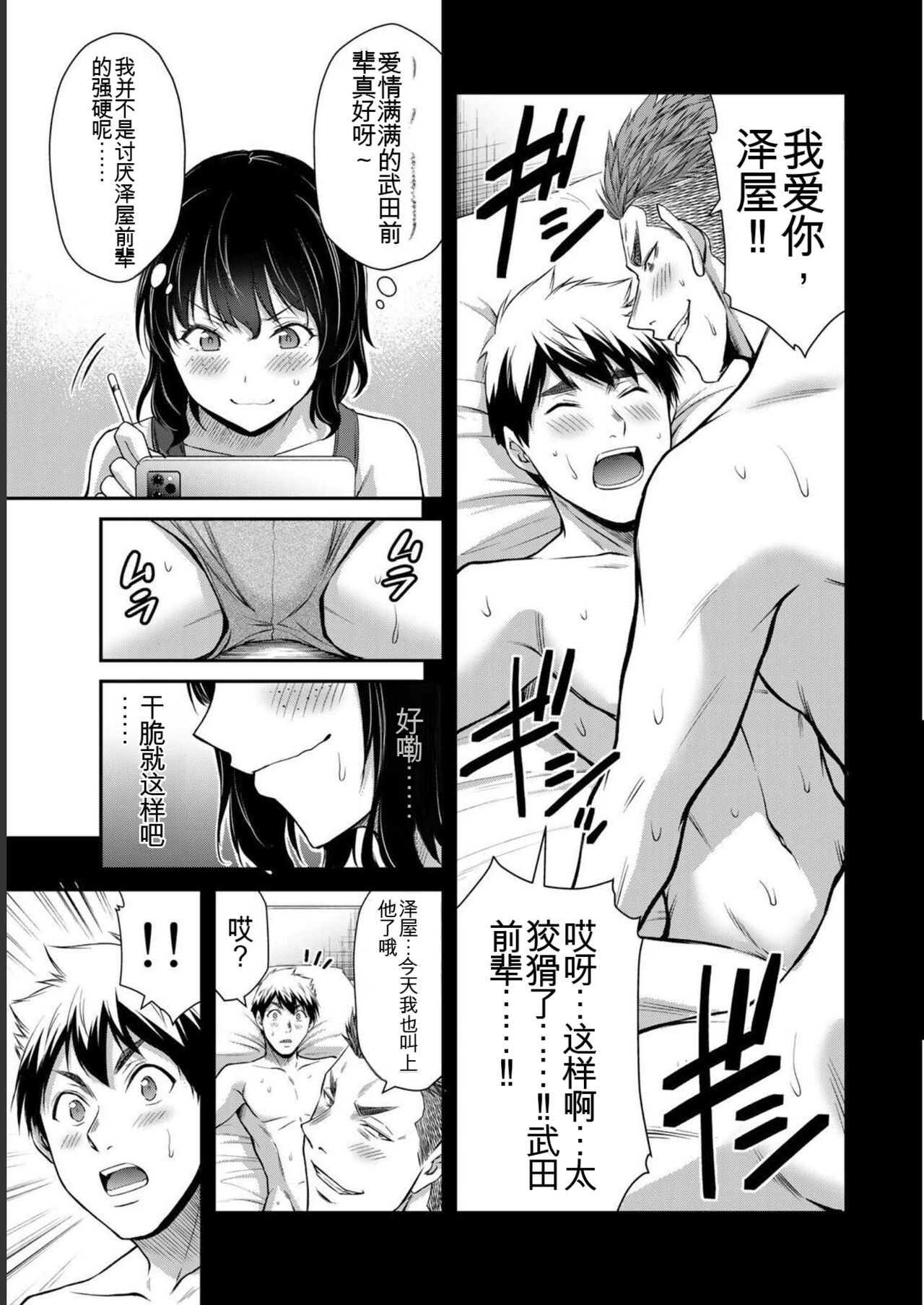 [MONMA Tsukasa] Giruti Sakuru vol 07 (Ch64-74) Chinese Version《罪恶社团》第7卷64-74话，AI机翻汉化 image number 185