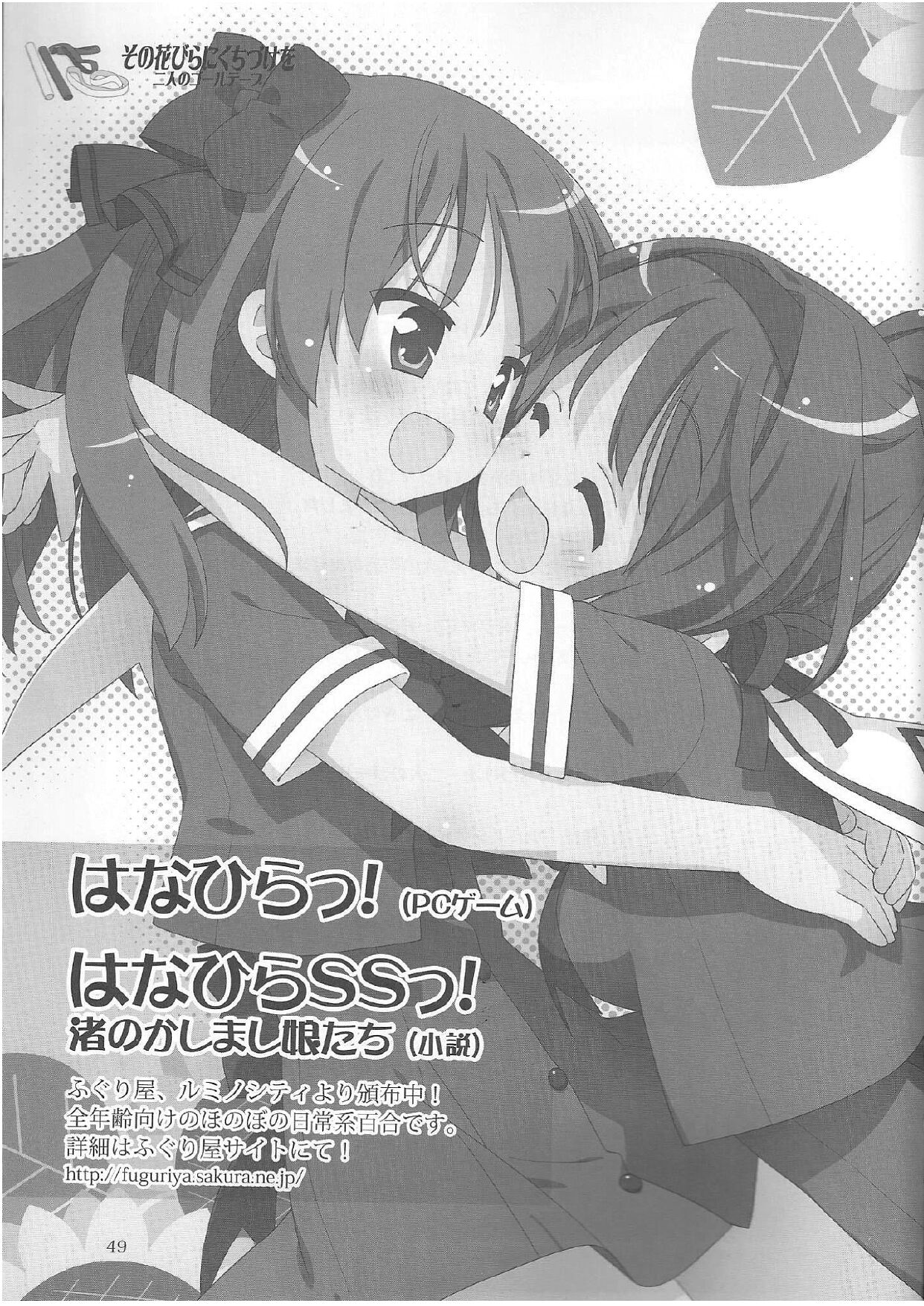 [LUMINOCITY, Fuguriya (Peko)] Sono Hanabira ni Kuchizuke o Futari no Goal Tape! | A Kiss For The Petals - Crossing the Finish Line Together [English] изображение № 44