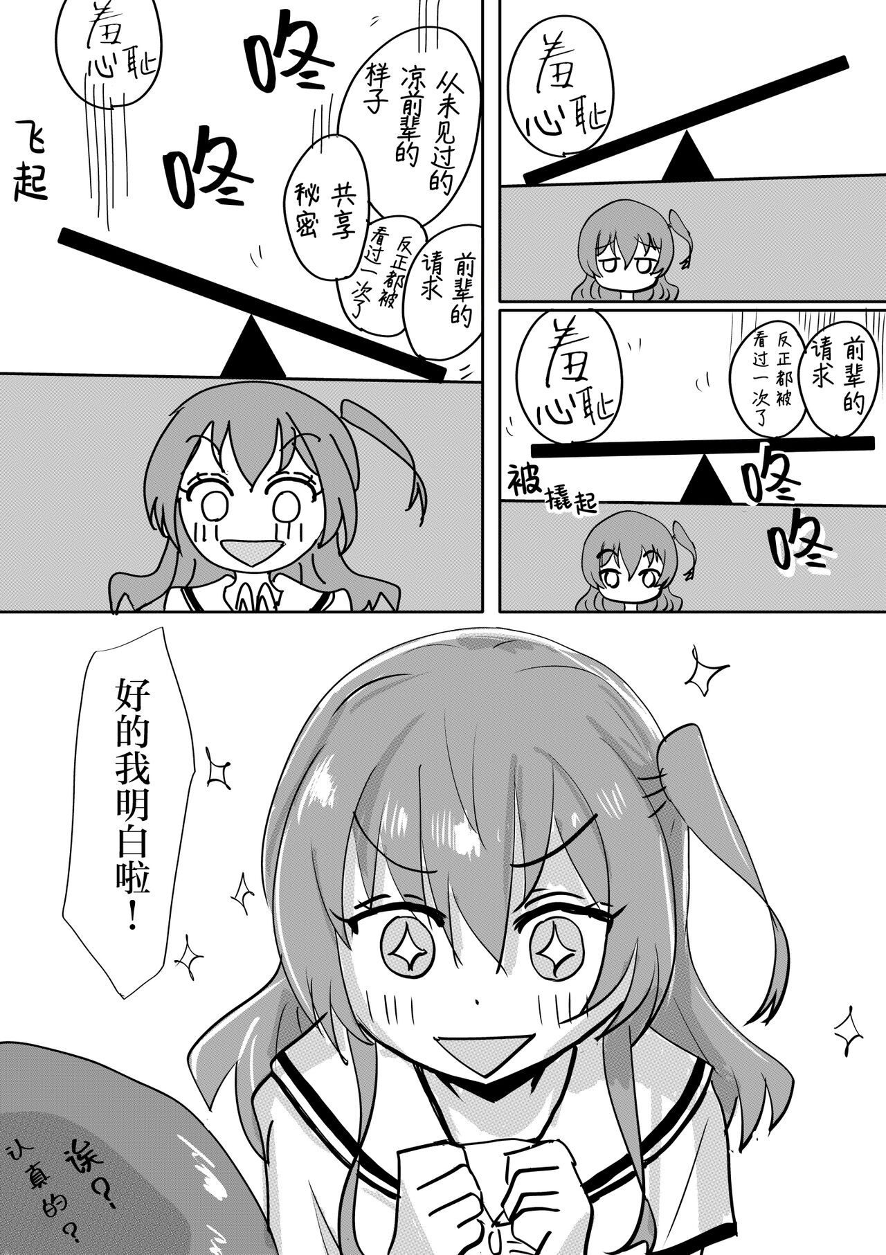 [Michiyuku Hana] Kita-chan no oshiri ni hokuro ga atta nara_ Soushuuhen [Chinese] [白杨汉化组] image number 12