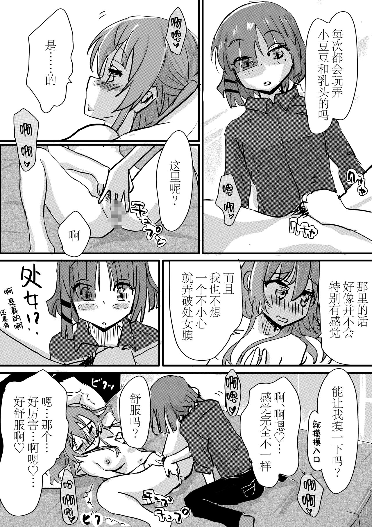 [Michiyuku Hana] Kita-chan no oshiri ni hokuro ga atta nara_ Soushuuhen [Chinese] [白杨汉化组] image number 16