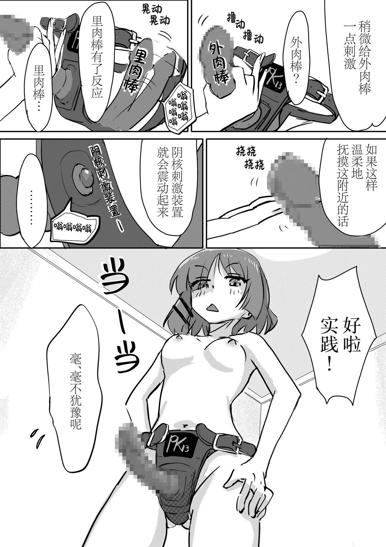 [Michiyuku Hana] Kita-chan no oshiri ni hokuro ga atta nara_ Soushuuhen [Chinese] [白杨汉化组] image number 21