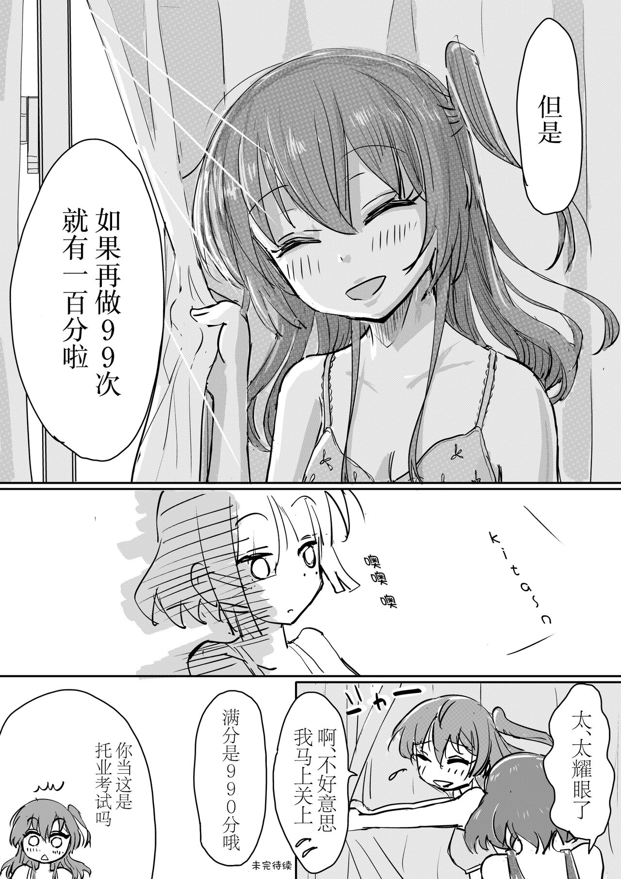 [Michiyuku Hana] Kita-chan no oshiri ni hokuro ga atta nara_ Soushuuhen [Chinese] [白杨汉化组] image number 32