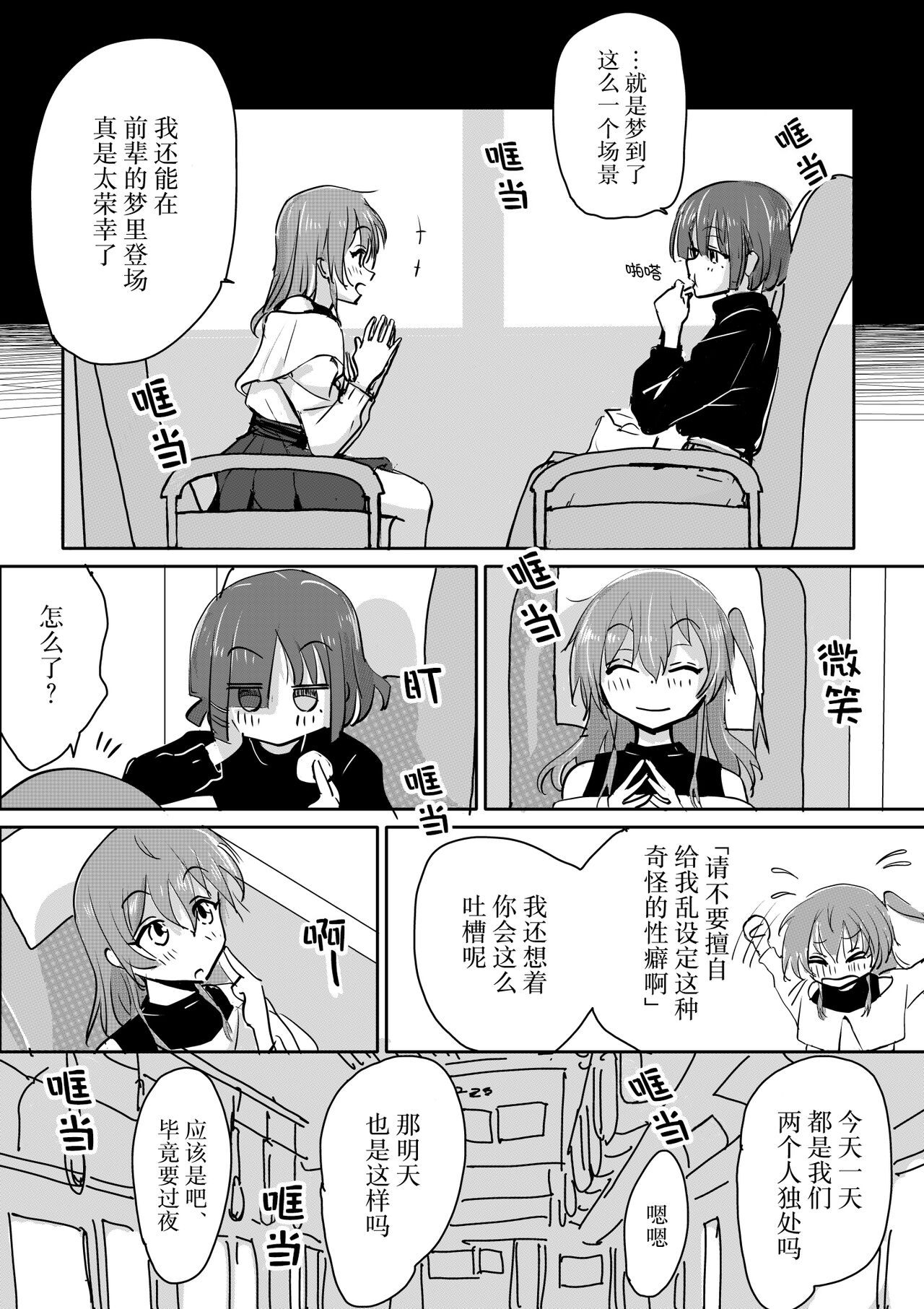 [Michiyuku Hana] Kita-chan no oshiri ni hokuro ga atta nara_ Soushuuhen [Chinese] [白杨汉化组] image number 39