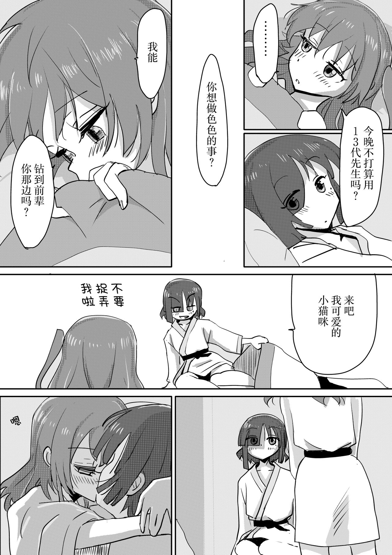 [Michiyuku Hana] Kita-chan no oshiri ni hokuro ga atta nara_ Soushuuhen [Chinese] [白杨汉化组] image number 54