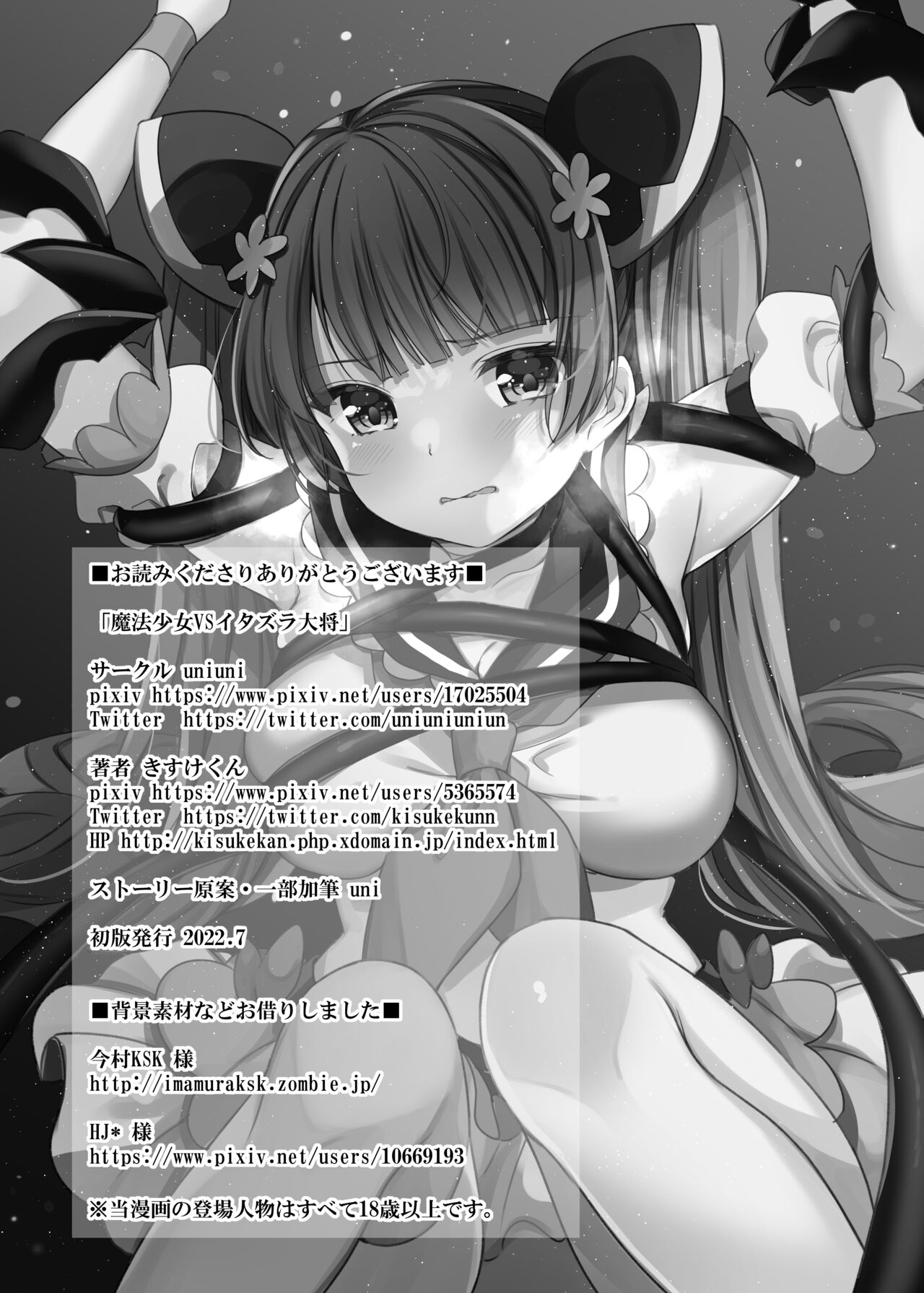 [uniuni (Kisuke-kun)] Mahou Shoujo VS Itazura Daishou [English] [Tigoris Translates] image number 31