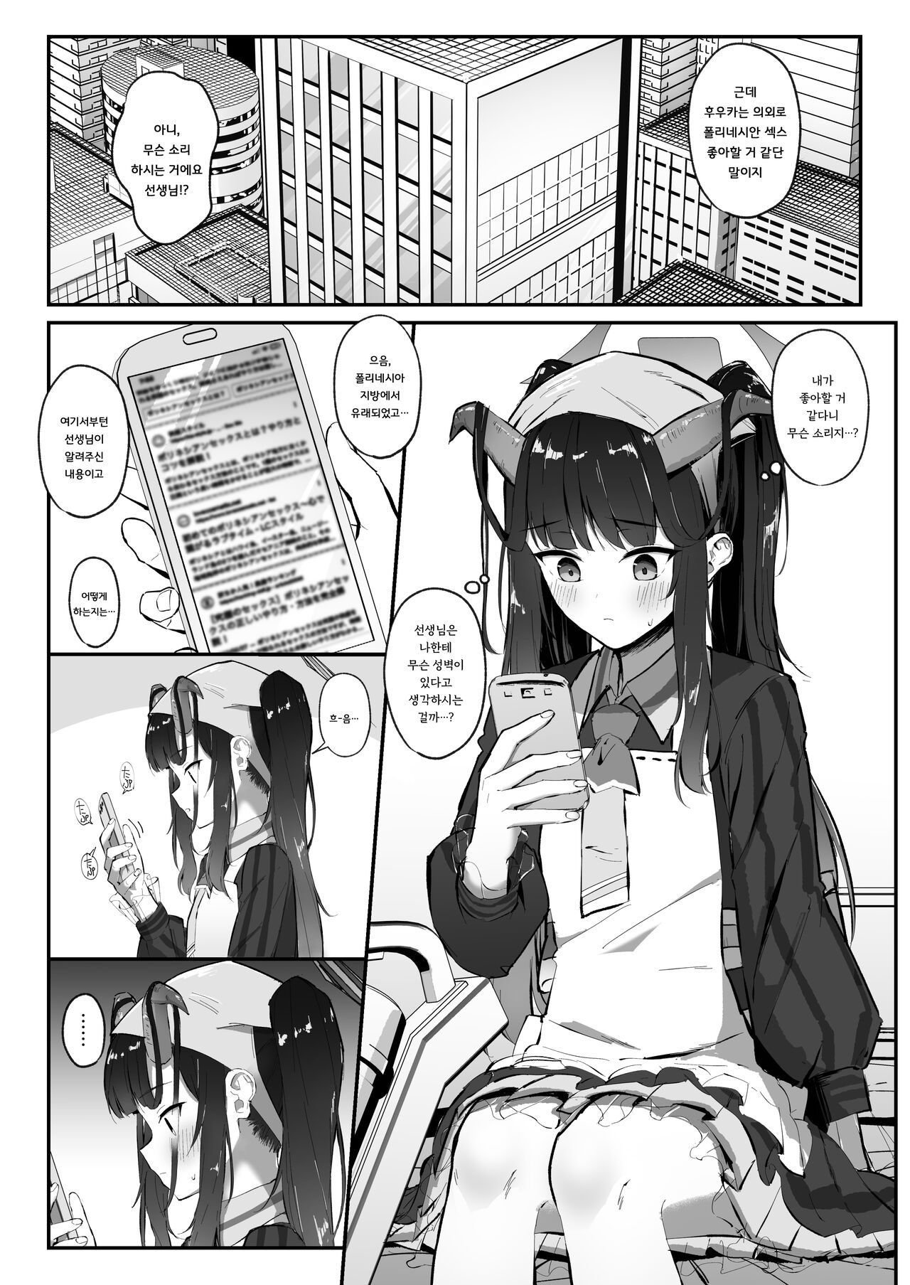 [Sakaetenai desu. (Sakae)] Aikiyo Kanjuku | 아이키요 완숙 (Blue Archive) [Korean] [징거더블다운맥스] [Digital] image number 4