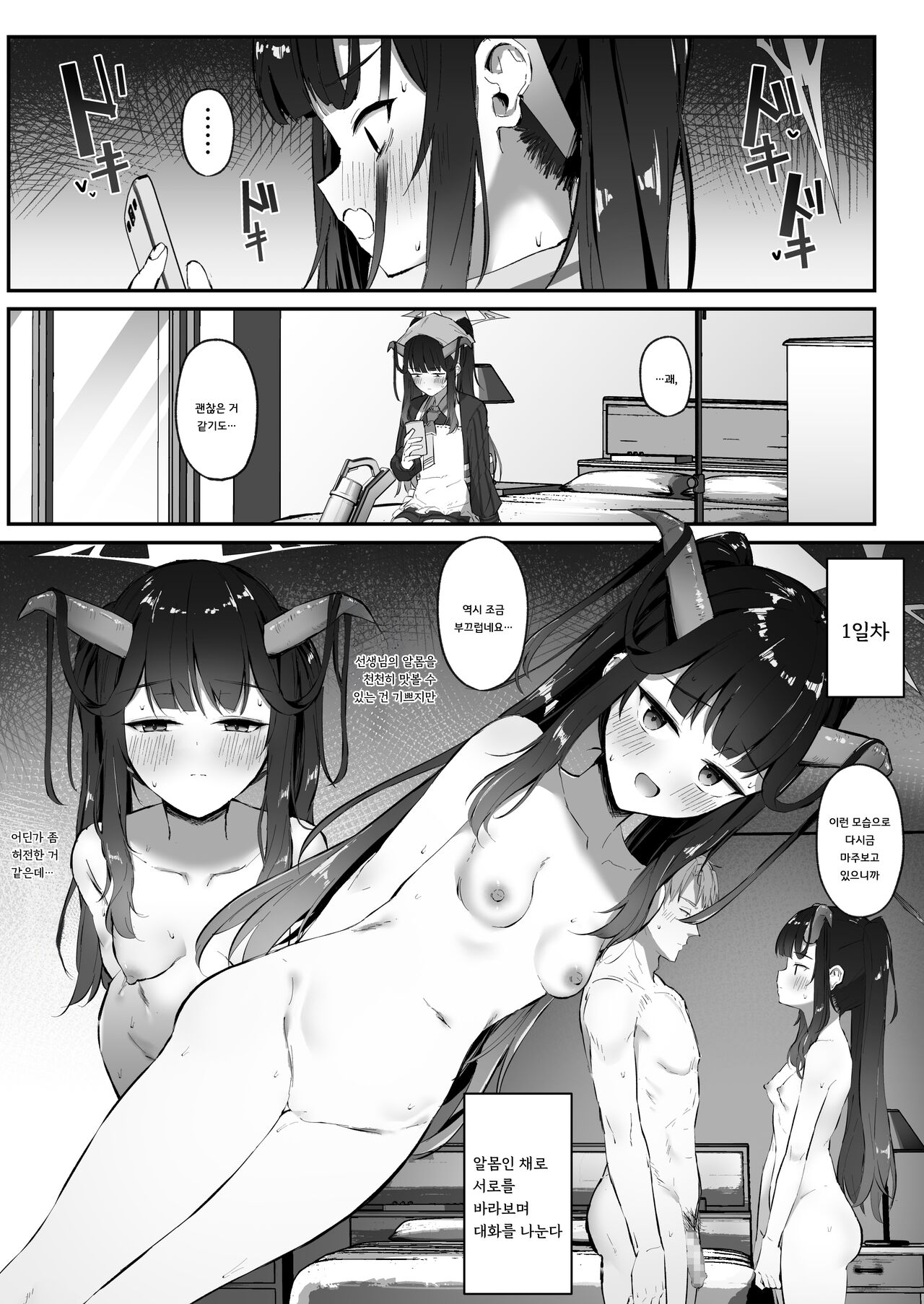 [Sakaetenai desu. (Sakae)] Aikiyo Kanjuku | 아이키요 완숙 (Blue Archive) [Korean] [징거더블다운맥스] [Digital] image number 5