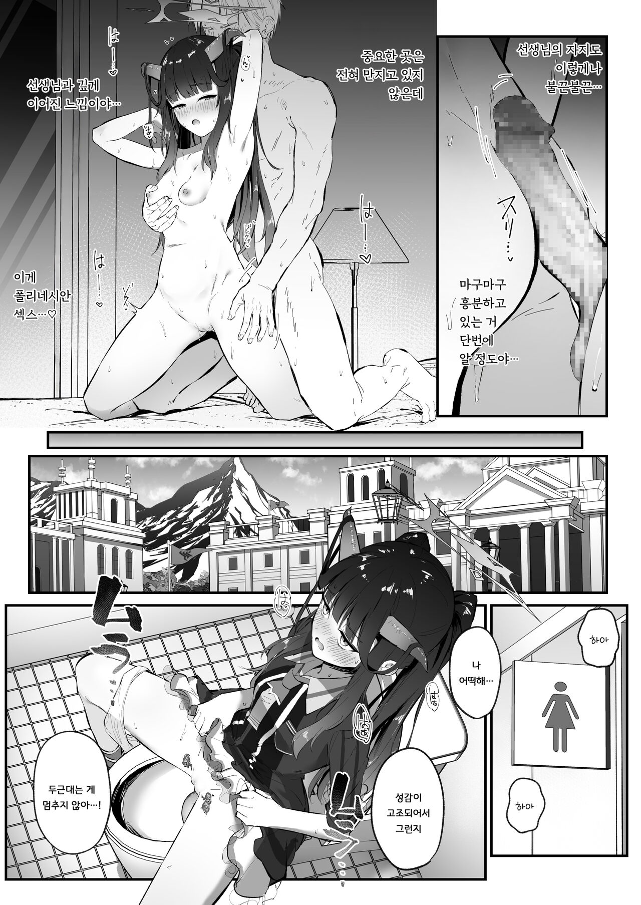 [Sakaetenai desu. (Sakae)] Aikiyo Kanjuku | 아이키요 완숙 (Blue Archive) [Korean] [징거더블다운맥스] [Digital] image number 7