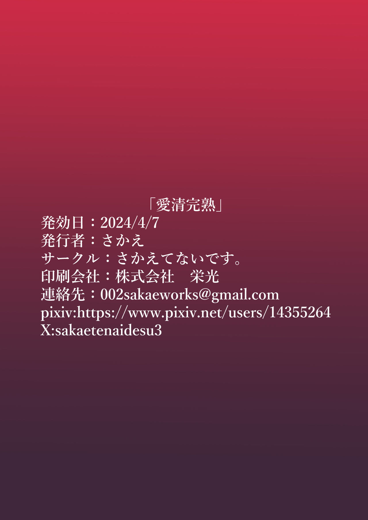 [Sakaetenai desu. (Sakae)] Aikiyo Kanjuku | 아이키요 완숙 (Blue Archive) [Korean] [징거더블다운맥스] [Digital] image number 34