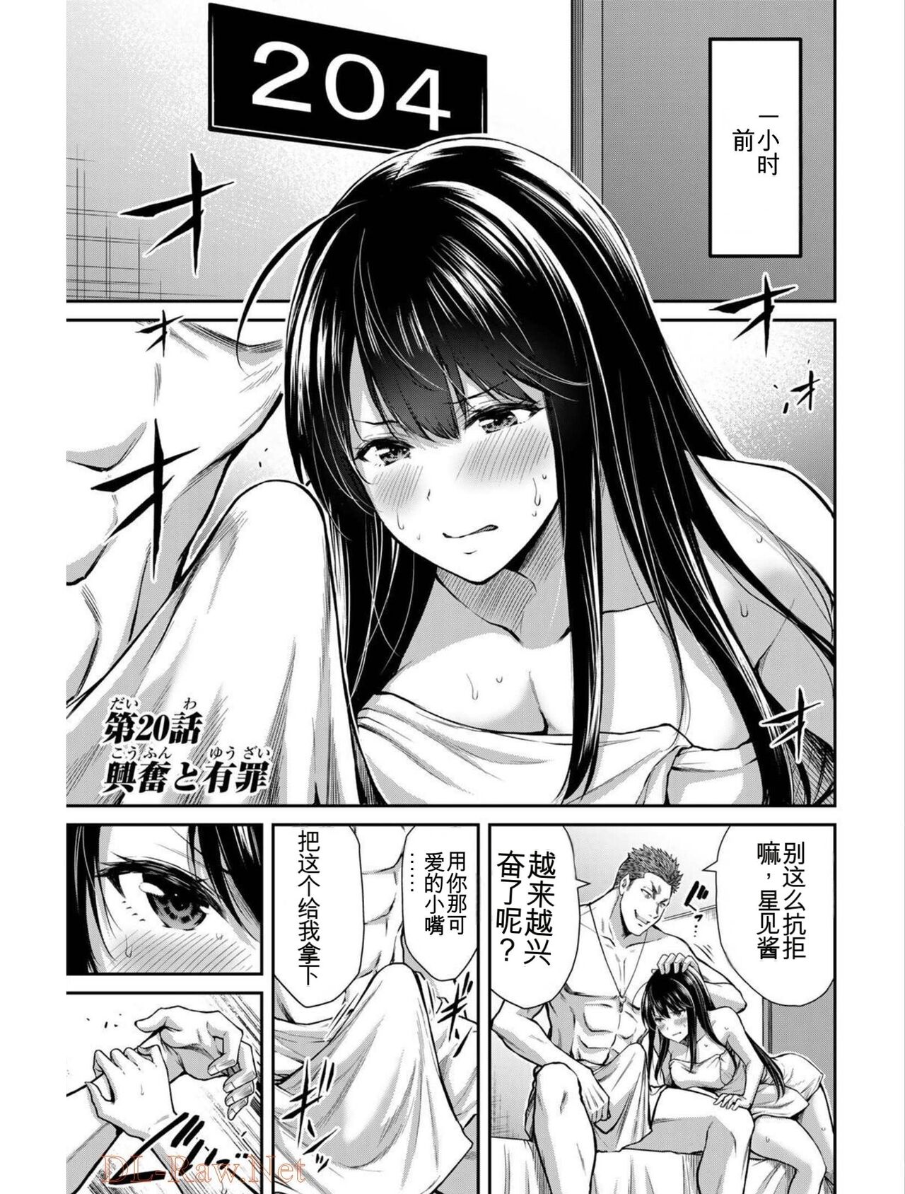 [MONMA Tsukasa] Giruti Sakuru vol 03 (Ch20-30) Chinese Version《罪恶社团》第3卷20-30话，AI机翻汉化 image number 3