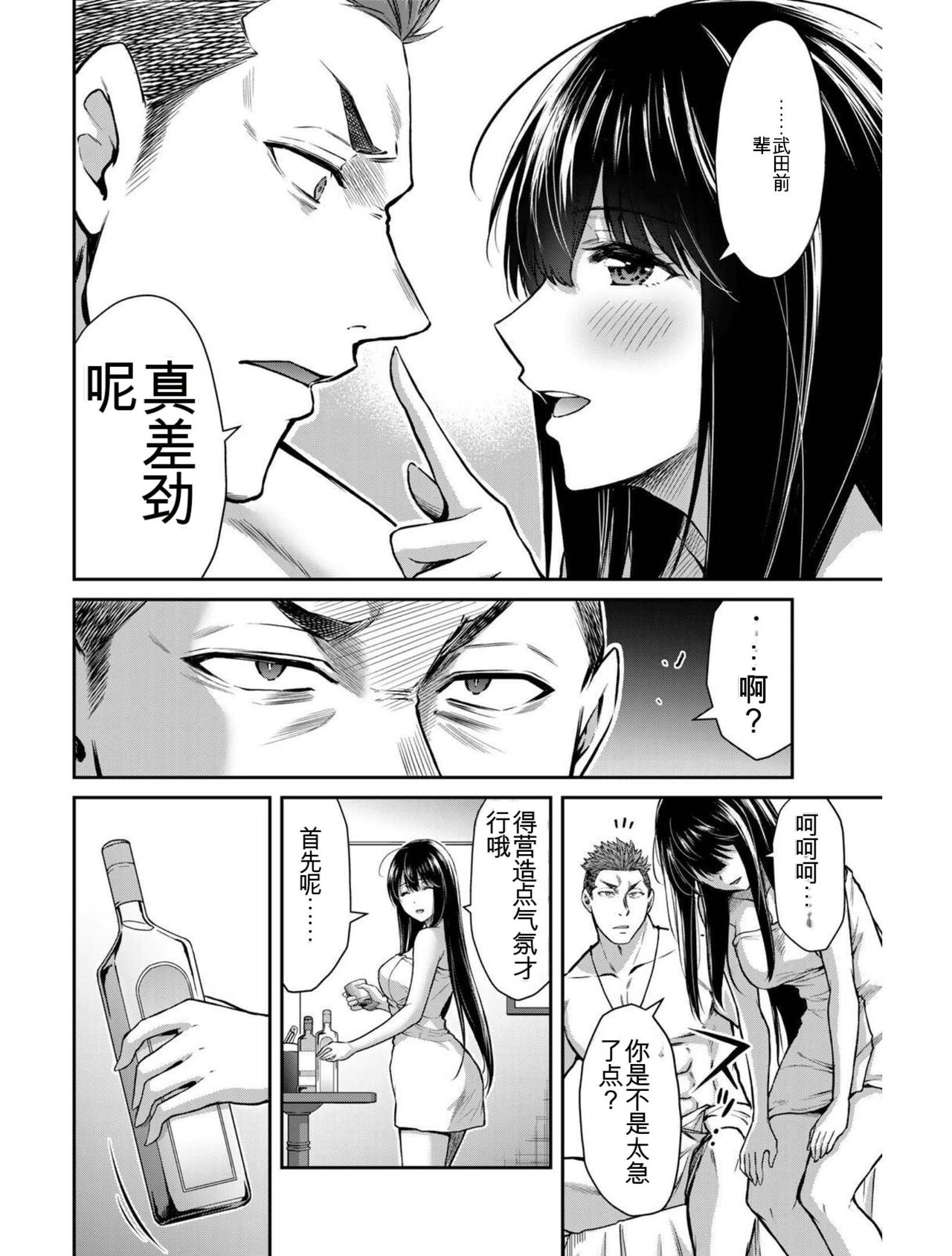 [MONMA Tsukasa] Giruti Sakuru vol 03 (Ch20-30) Chinese Version《罪恶社团》第3卷20-30话，AI机翻汉化 image number 4