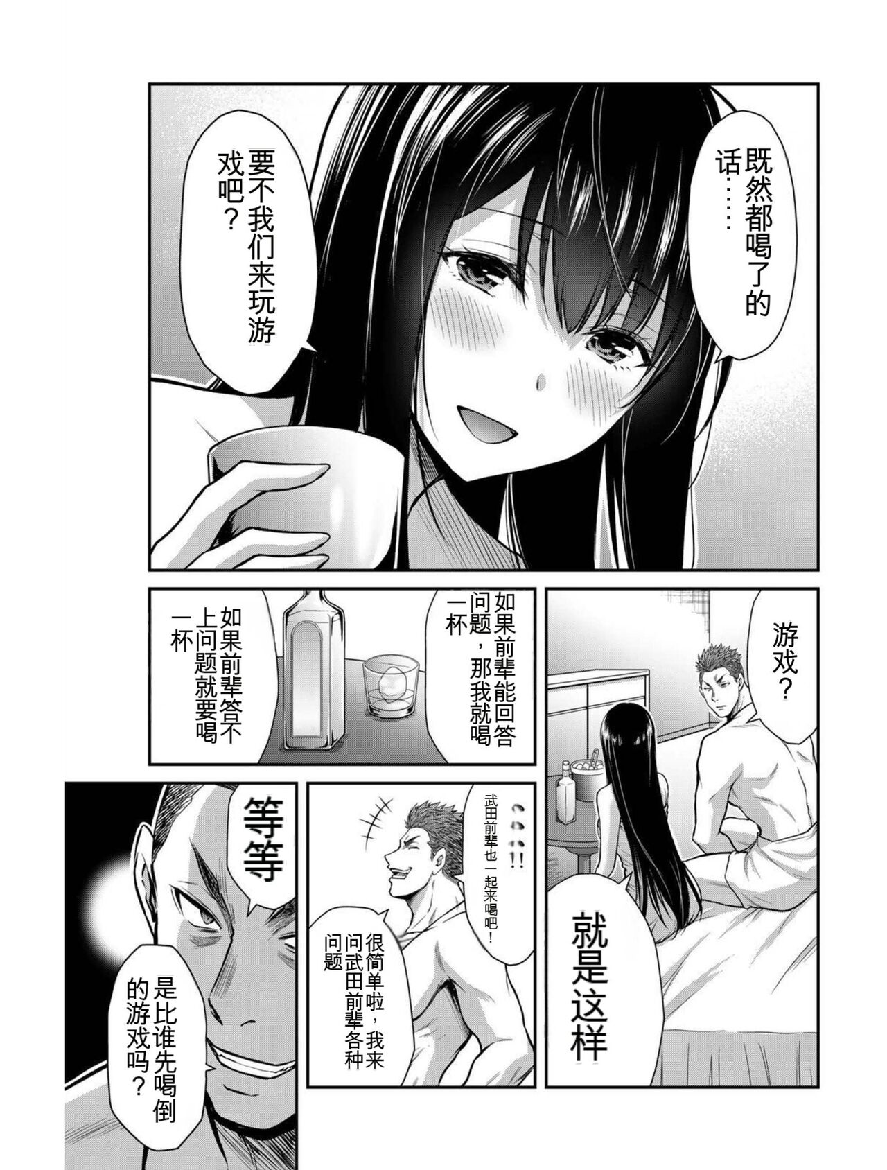[MONMA Tsukasa] Giruti Sakuru vol 03 (Ch20-30) Chinese Version《罪恶社团》第3卷20-30话，AI机翻汉化 image number 6