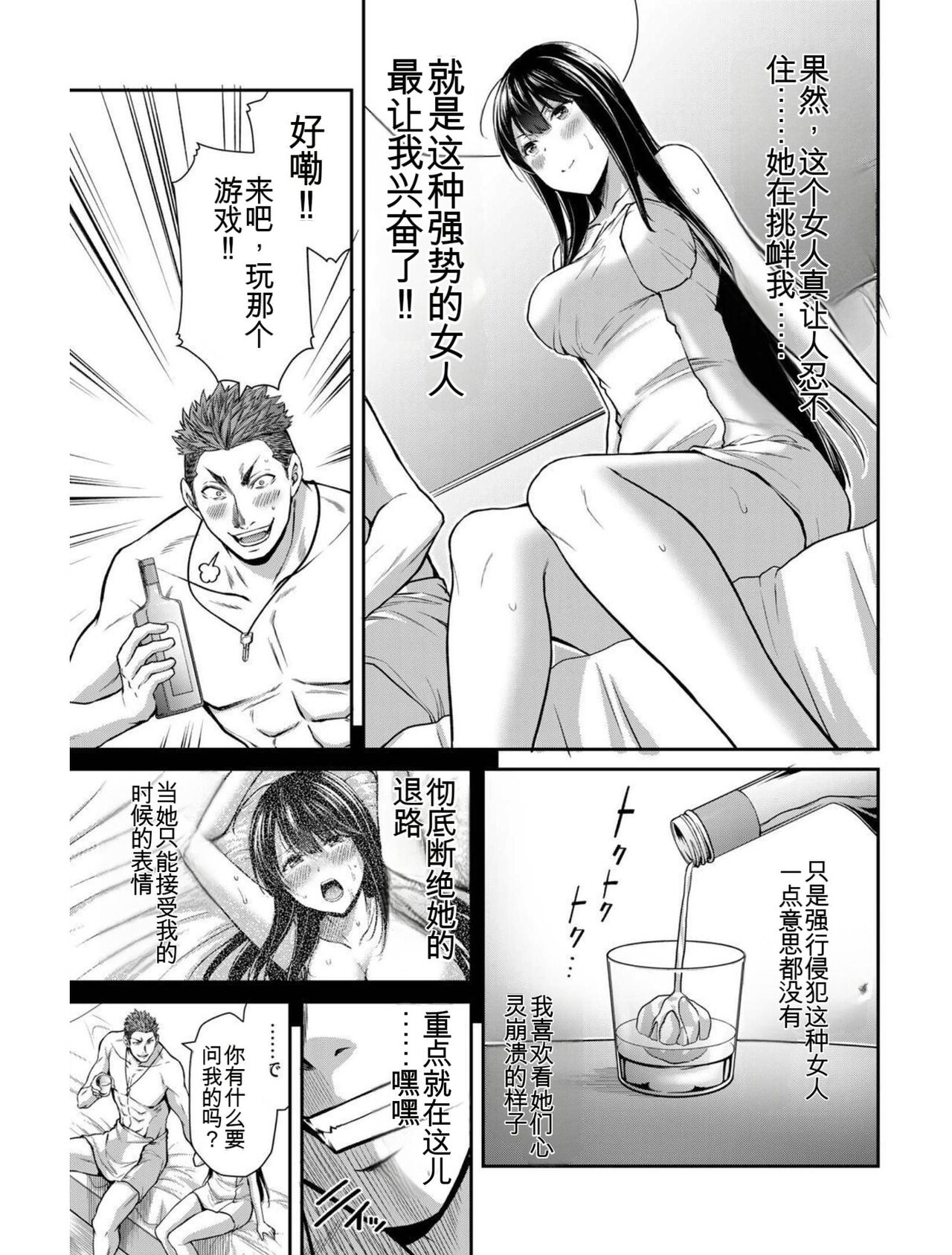 [MONMA Tsukasa] Giruti Sakuru vol 03 (Ch20-30) Chinese Version《罪恶社团》第3卷20-30话，AI机翻汉化 image number 8
