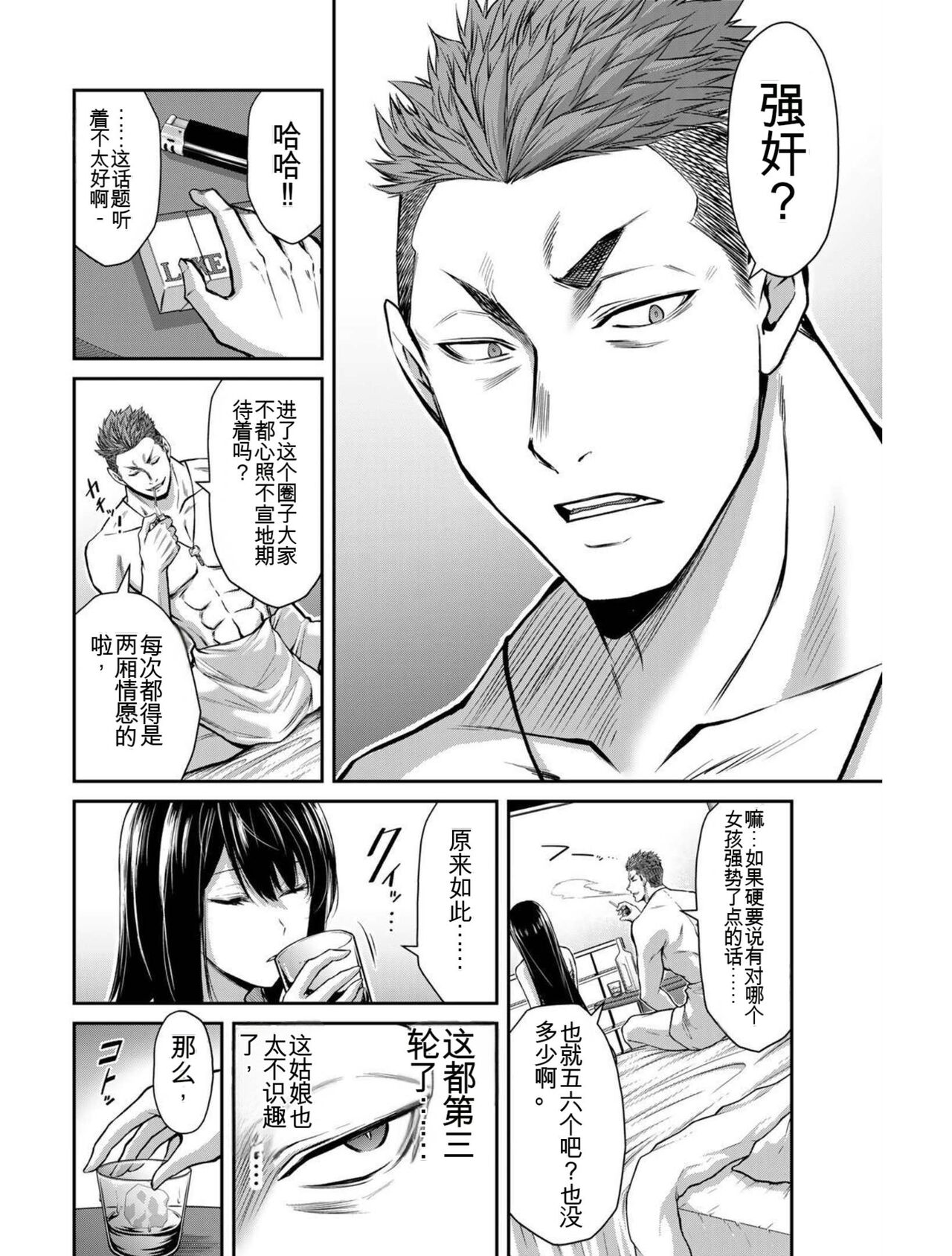 [MONMA Tsukasa] Giruti Sakuru vol 03 (Ch20-30) Chinese Version《罪恶社团》第3卷20-30话，AI机翻汉化 image number 11