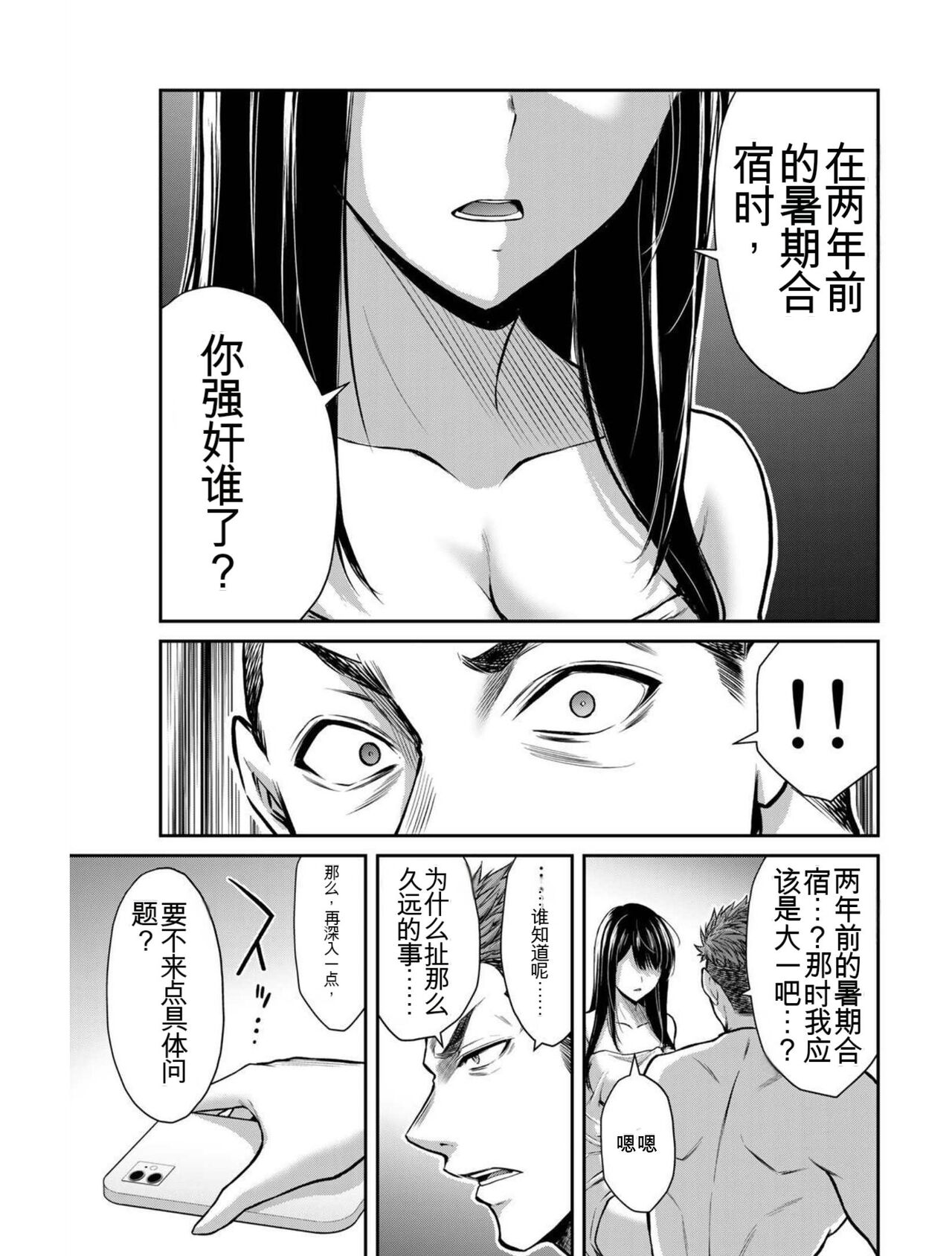 [MONMA Tsukasa] Giruti Sakuru vol 03 (Ch20-30) Chinese Version《罪恶社团》第3卷20-30话，AI机翻汉化 image number 12