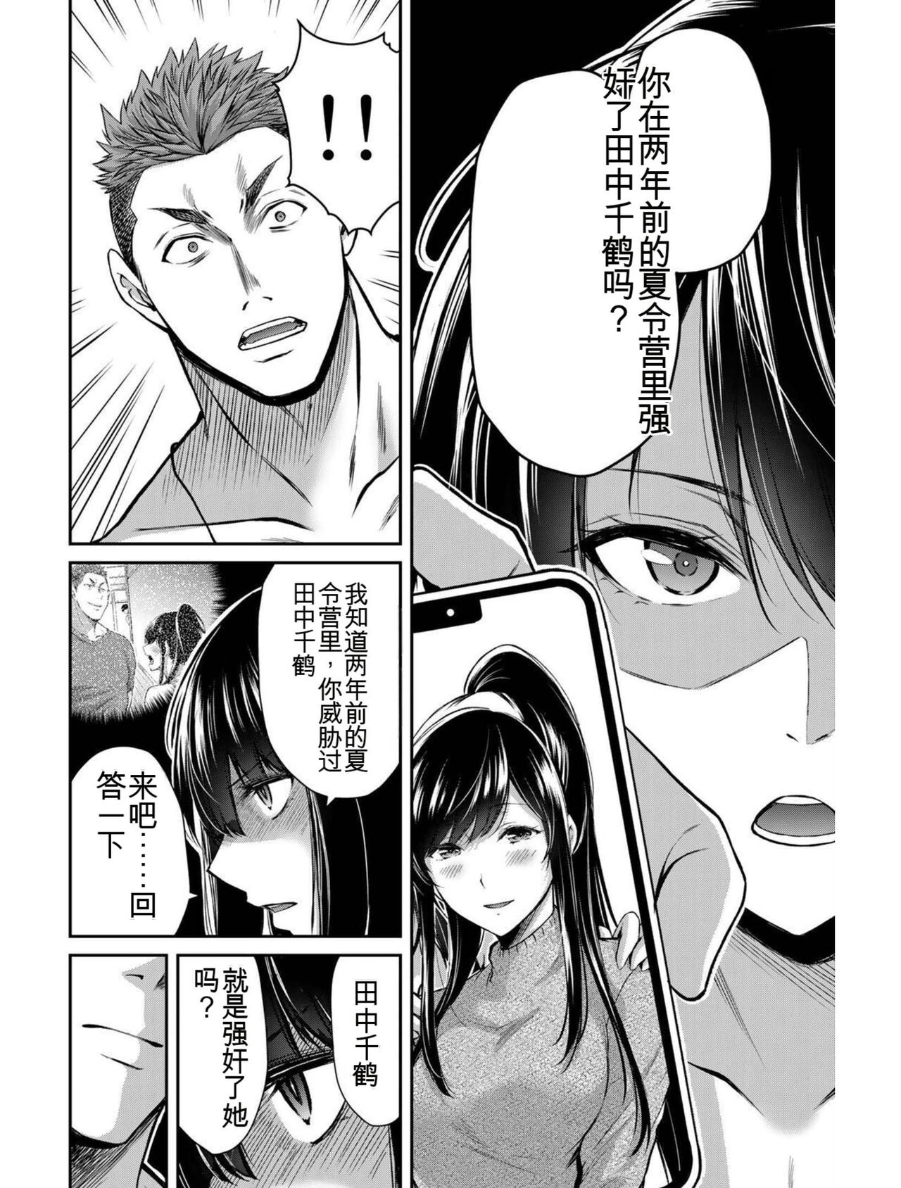 [MONMA Tsukasa] Giruti Sakuru vol 03 (Ch20-30) Chinese Version《罪恶社团》第3卷20-30话，AI机翻汉化 image number 13