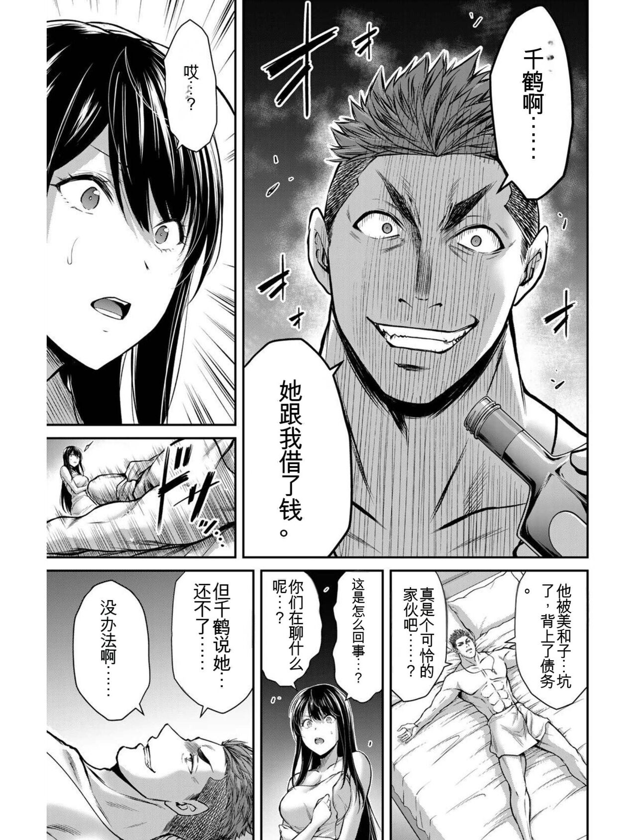 [MONMA Tsukasa] Giruti Sakuru vol 03 (Ch20-30) Chinese Version《罪恶社团》第3卷20-30话，AI机翻汉化 image number 16