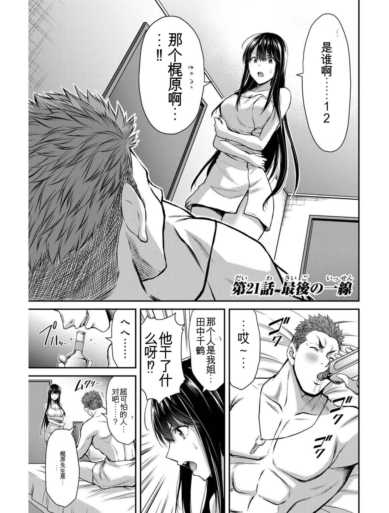 [MONMA Tsukasa] Giruti Sakuru vol 03 (Ch20-30) Chinese Version《罪恶社团》第3卷20-30话，AI机翻汉化 image number 18