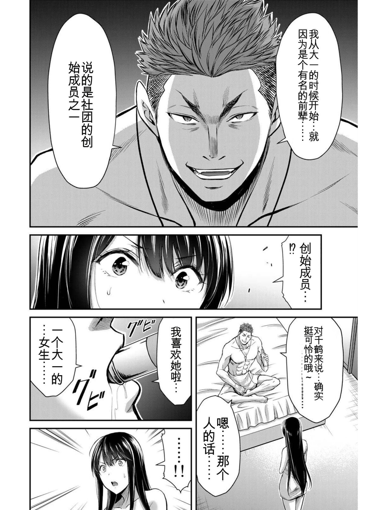 [MONMA Tsukasa] Giruti Sakuru vol 03 (Ch20-30) Chinese Version《罪恶社团》第3卷20-30话，AI机翻汉化 image number 19