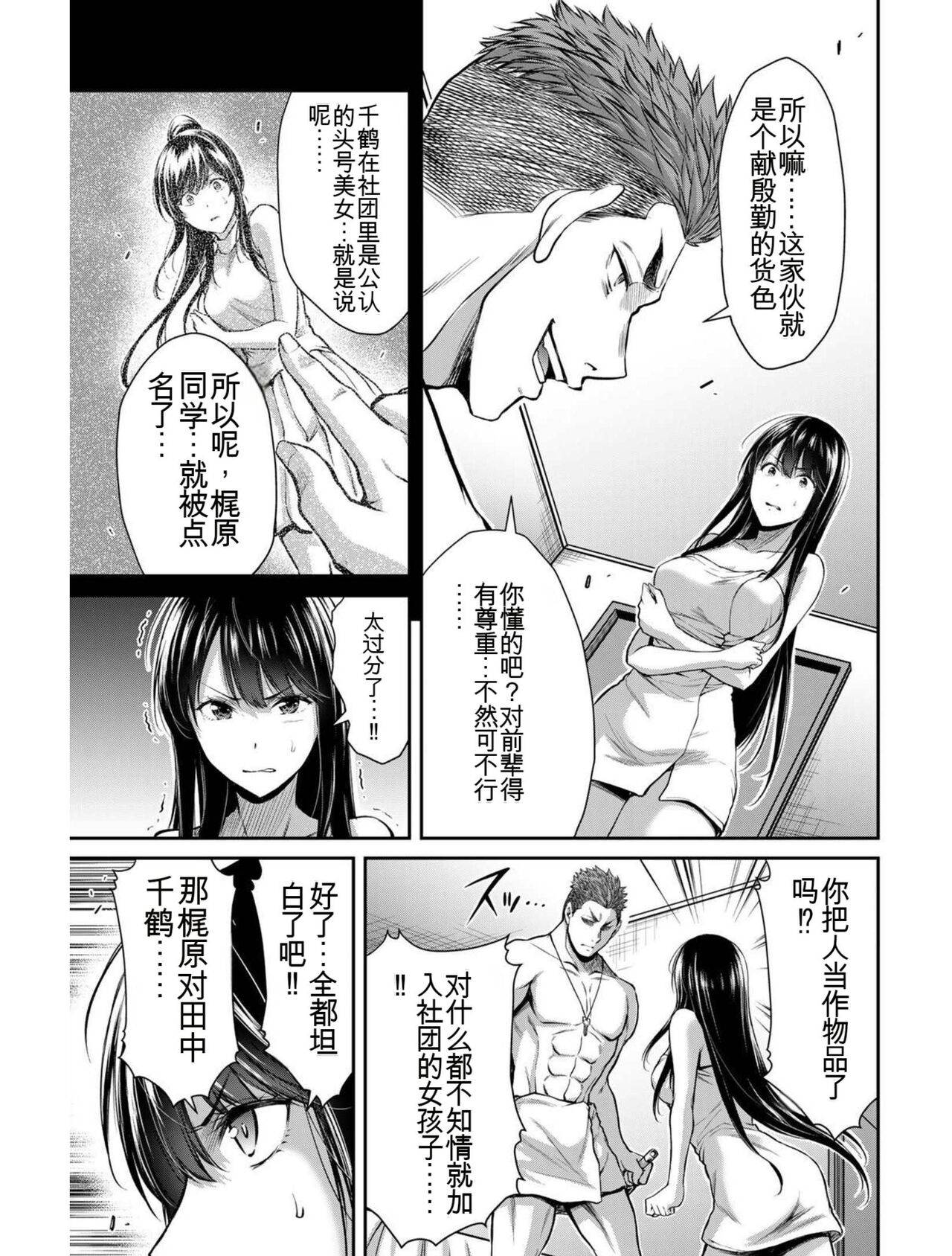 [MONMA Tsukasa] Giruti Sakuru vol 03 (Ch20-30) Chinese Version《罪恶社团》第3卷20-30话，AI机翻汉化 image number 20