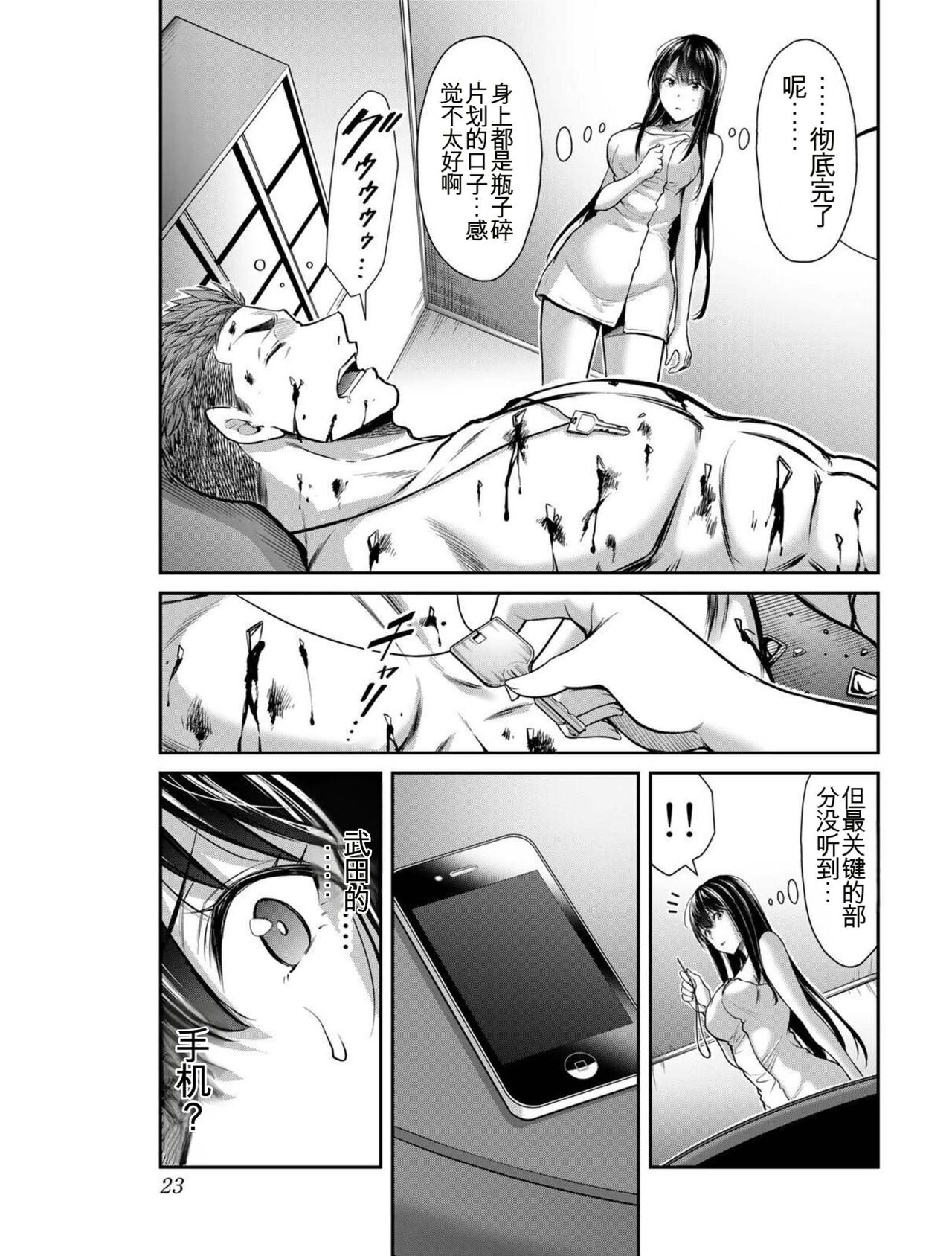 [MONMA Tsukasa] Giruti Sakuru vol 03 (Ch20-30) Chinese Version《罪恶社团》第3卷20-30话，AI机翻汉化 image number 22