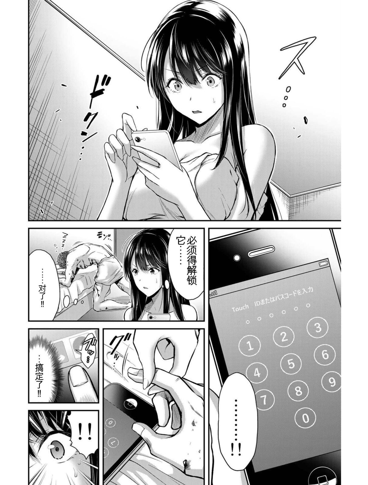 [MONMA Tsukasa] Giruti Sakuru vol 03 (Ch20-30) Chinese Version《罪恶社团》第3卷20-30话，AI机翻汉化 image number 23