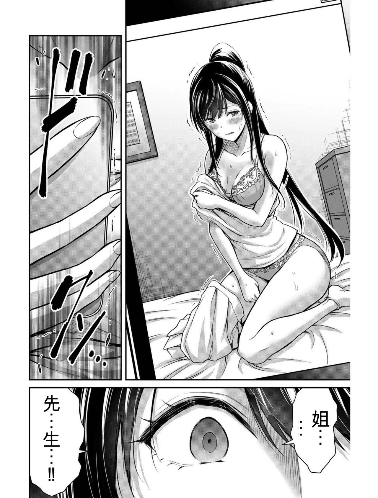 [MONMA Tsukasa] Giruti Sakuru vol 03 (Ch20-30) Chinese Version《罪恶社团》第3卷20-30话，AI机翻汉化 image number 25
