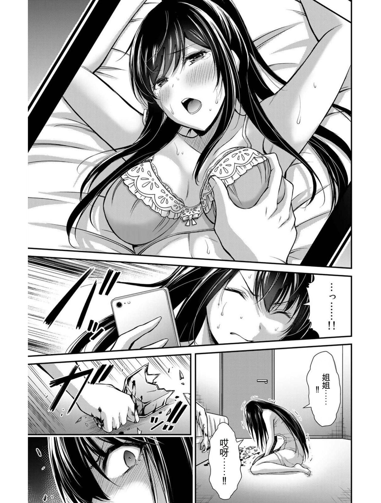 [MONMA Tsukasa] Giruti Sakuru vol 03 (Ch20-30) Chinese Version《罪恶社团》第3卷20-30话，AI机翻汉化 image number 26