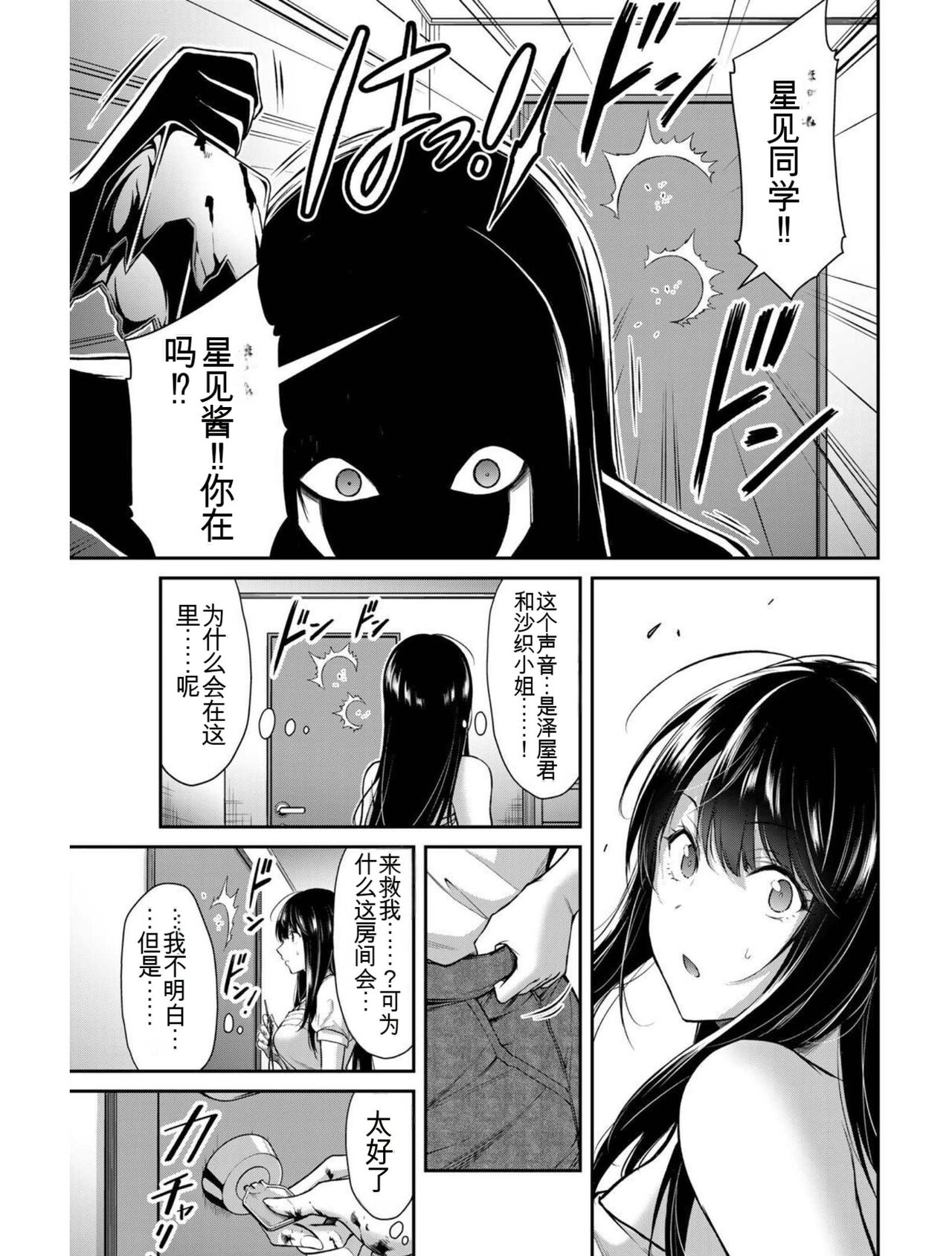 [MONMA Tsukasa] Giruti Sakuru vol 03 (Ch20-30) Chinese Version《罪恶社团》第3卷20-30话，AI机翻汉化 image number 28