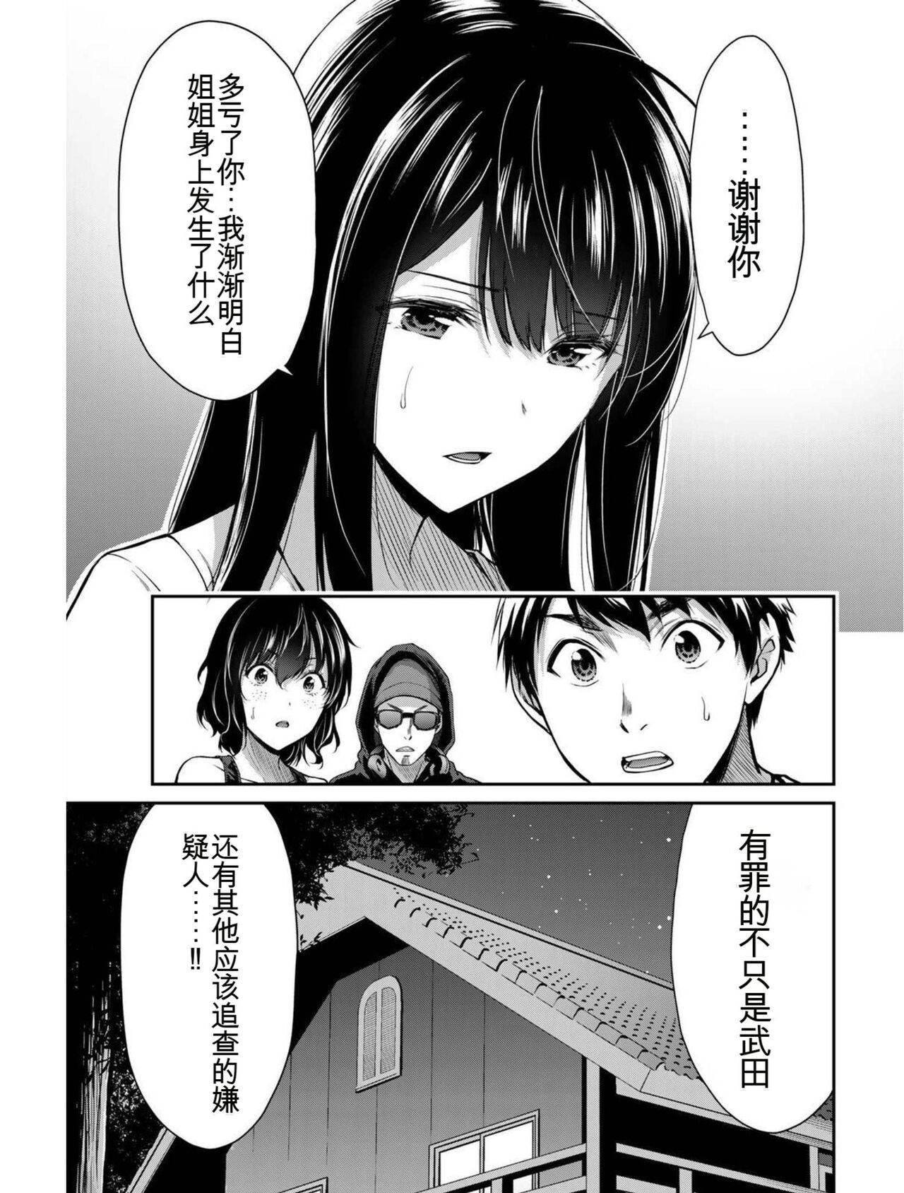 [MONMA Tsukasa] Giruti Sakuru vol 03 (Ch20-30) Chinese Version《罪恶社团》第3卷20-30话，AI机翻汉化 image number 30