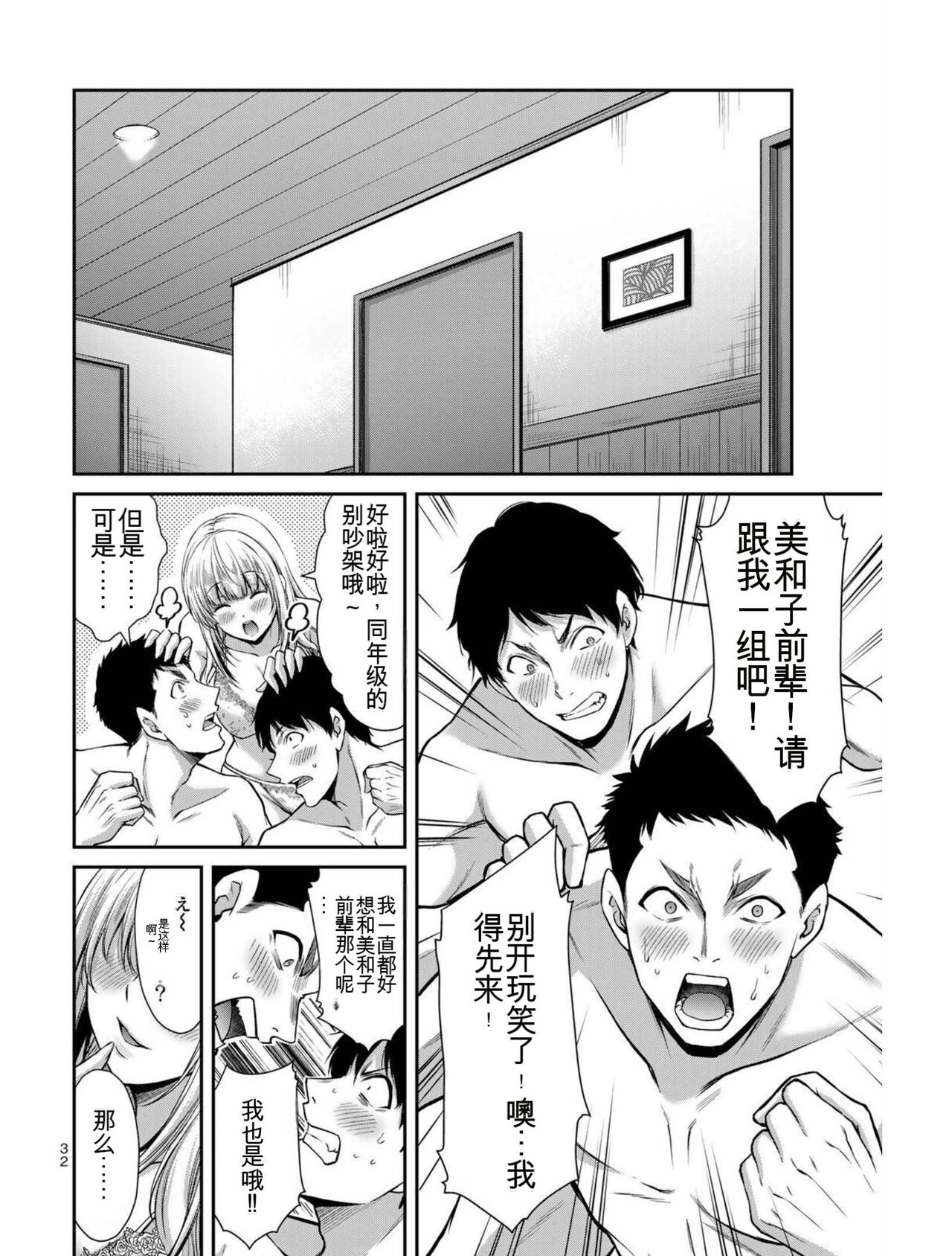 [MONMA Tsukasa] Giruti Sakuru vol 03 (Ch20-30) Chinese Version《罪恶社团》第3卷20-30话，AI机翻汉化 image number 31