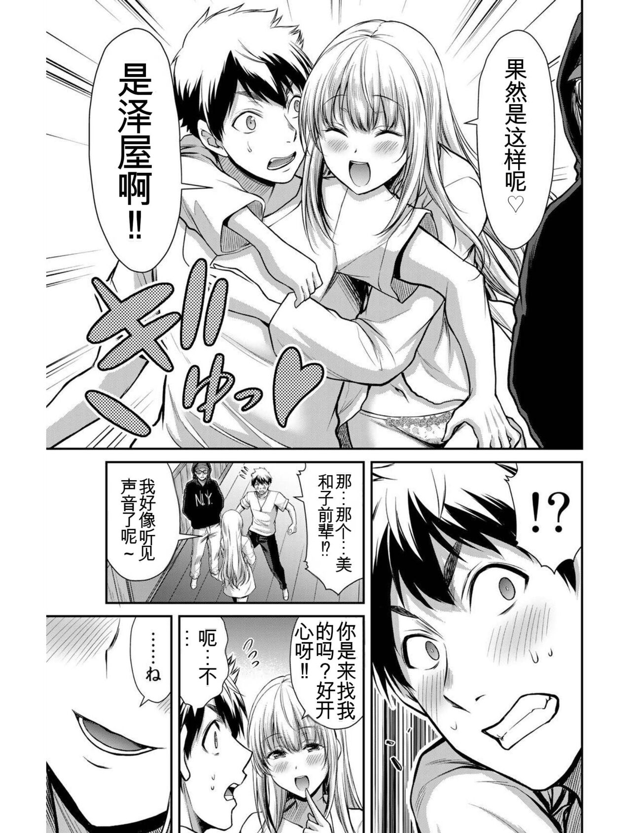 [MONMA Tsukasa] Giruti Sakuru vol 03 (Ch20-30) Chinese Version《罪恶社团》第3卷20-30话，AI机翻汉化 image number 34