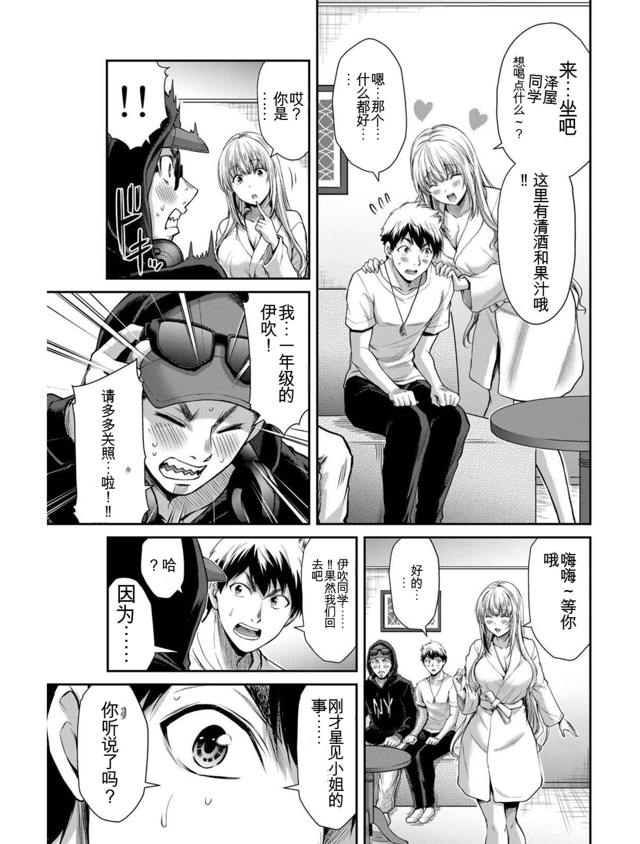 [MONMA Tsukasa] Giruti Sakuru vol 03 (Ch20-30) Chinese Version《罪恶社团》第3卷20-30话，AI机翻汉化 image number 38