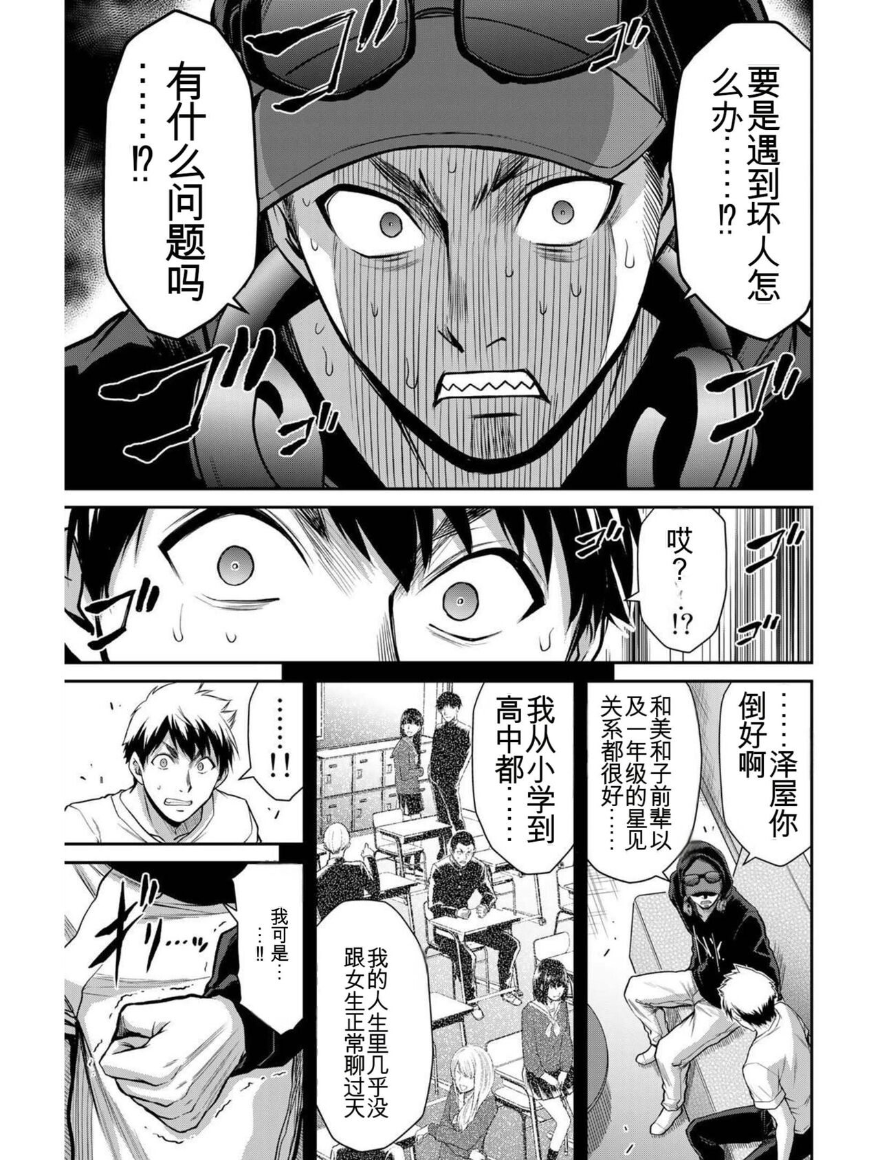 [MONMA Tsukasa] Giruti Sakuru vol 03 (Ch20-30) Chinese Version《罪恶社团》第3卷20-30话，AI机翻汉化 image number 40