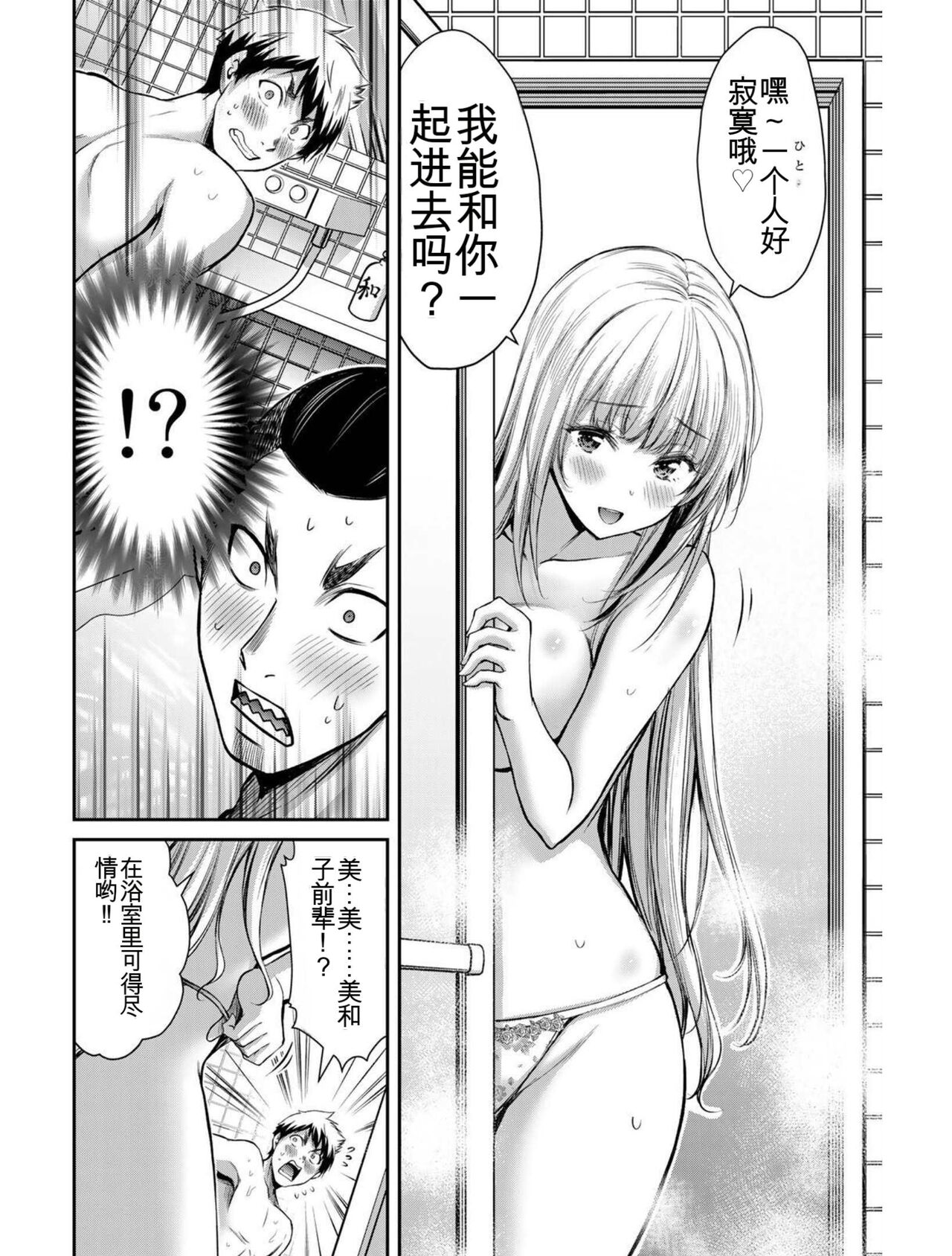[MONMA Tsukasa] Giruti Sakuru vol 03 (Ch20-30) Chinese Version《罪恶社团》第3卷20-30话，AI机翻汉化 image number 43