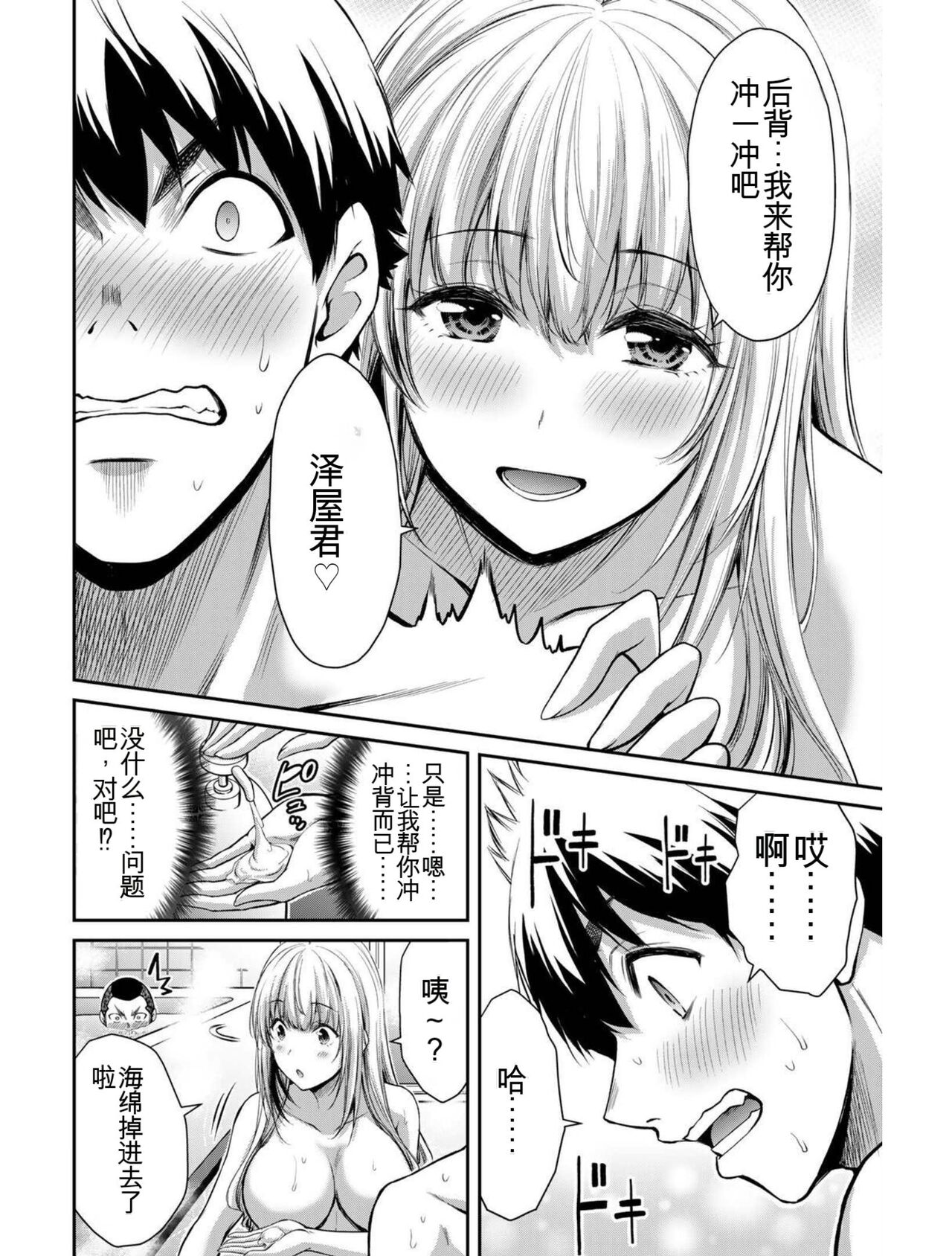 [MONMA Tsukasa] Giruti Sakuru vol 03 (Ch20-30) Chinese Version《罪恶社团》第3卷20-30话，AI机翻汉化 image number 45