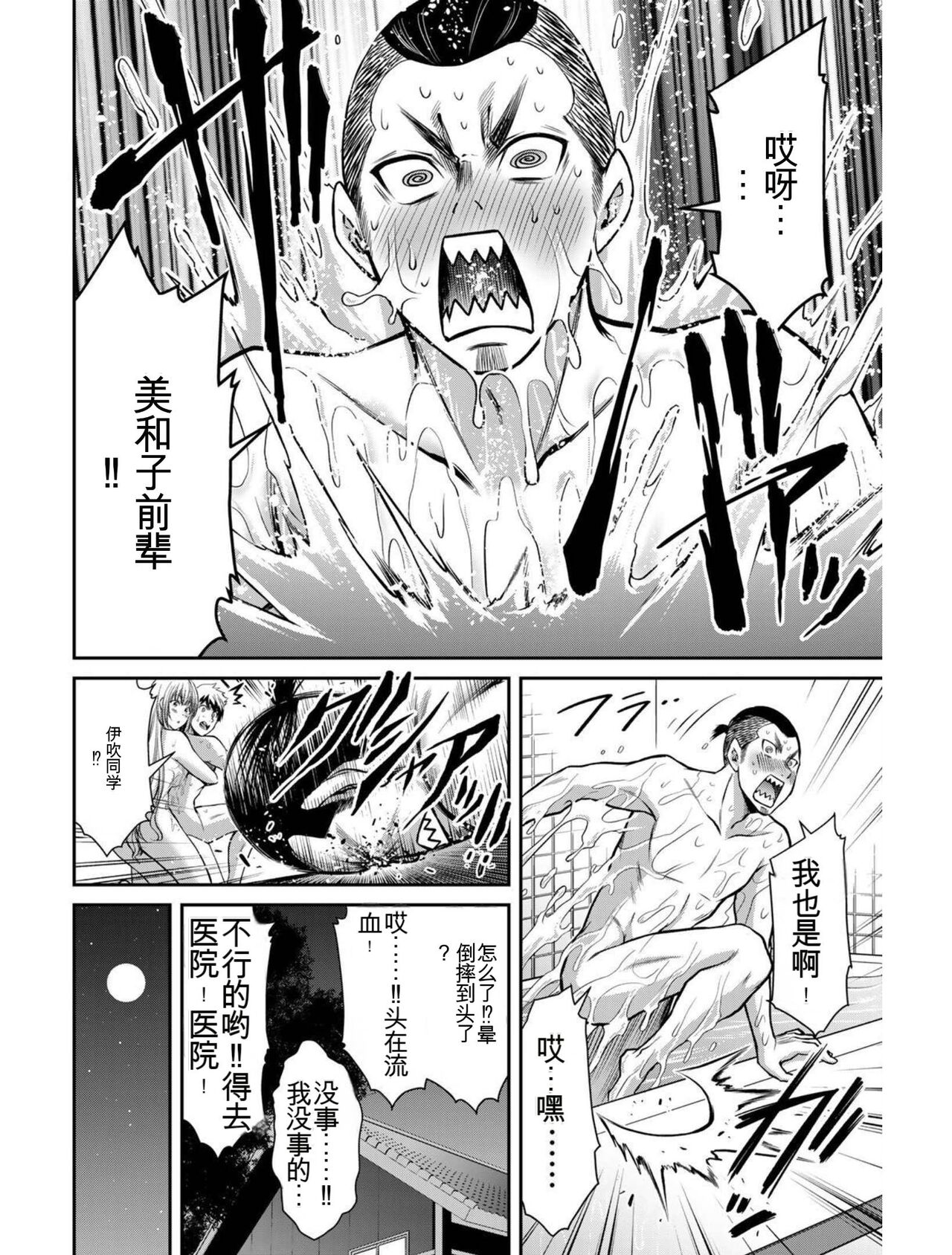 [MONMA Tsukasa] Giruti Sakuru vol 03 (Ch20-30) Chinese Version《罪恶社团》第3卷20-30话，AI机翻汉化 image number 49